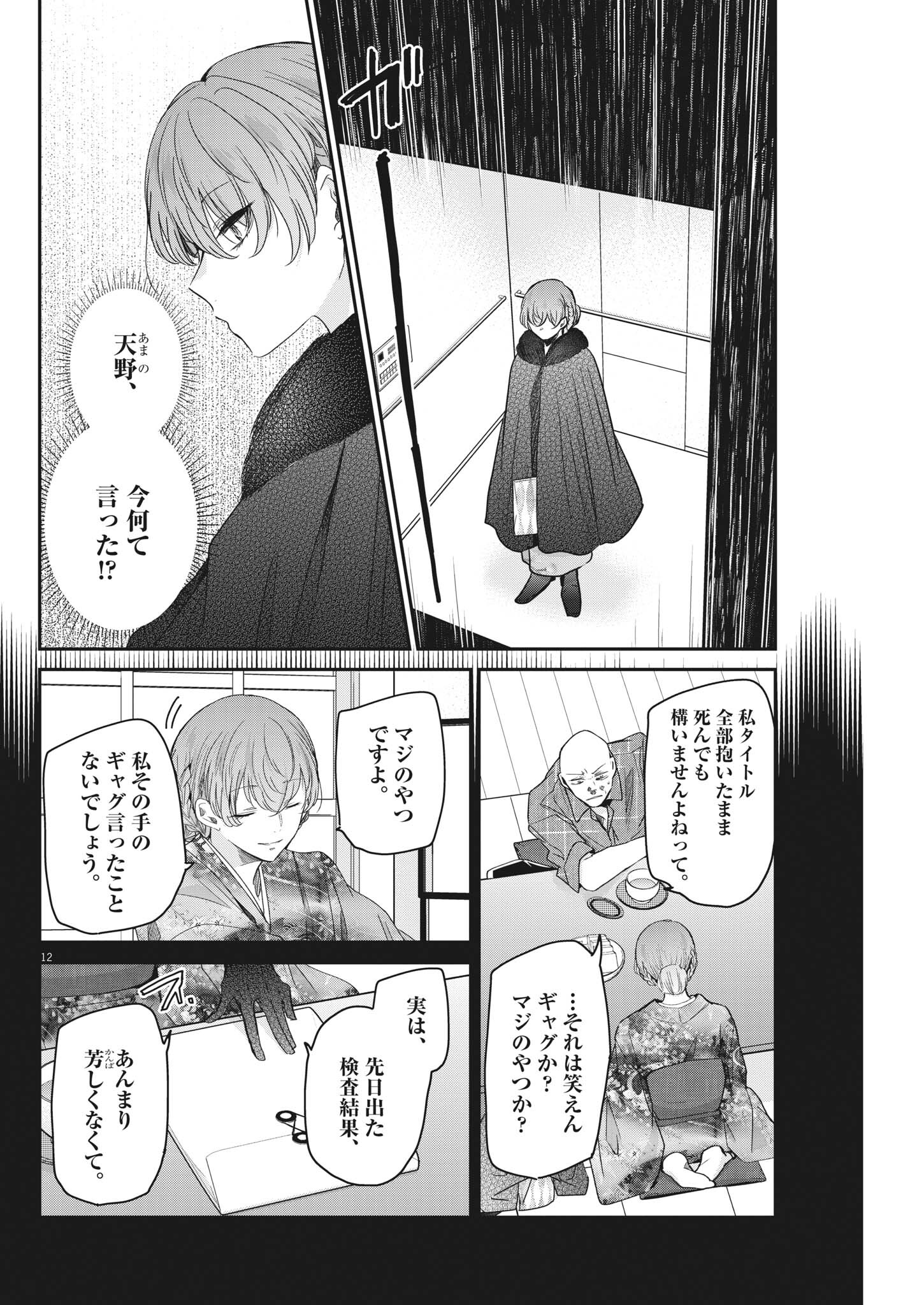 永世乙女の戦い方 第58話 - Page 13