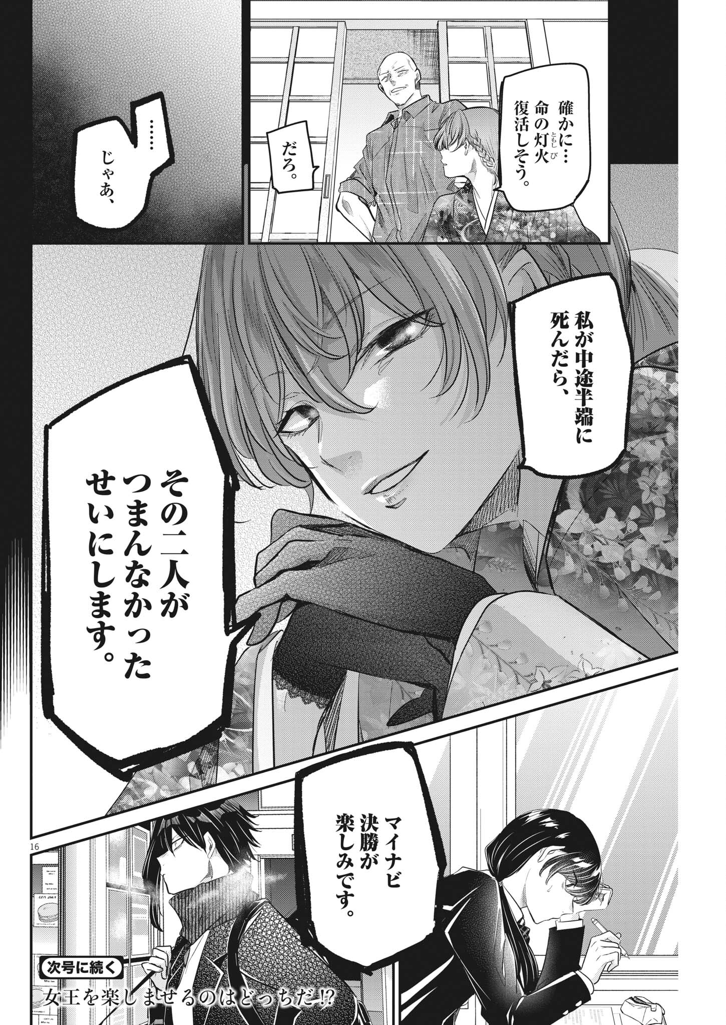 永世乙女の戦い方 第58話 - Page 17