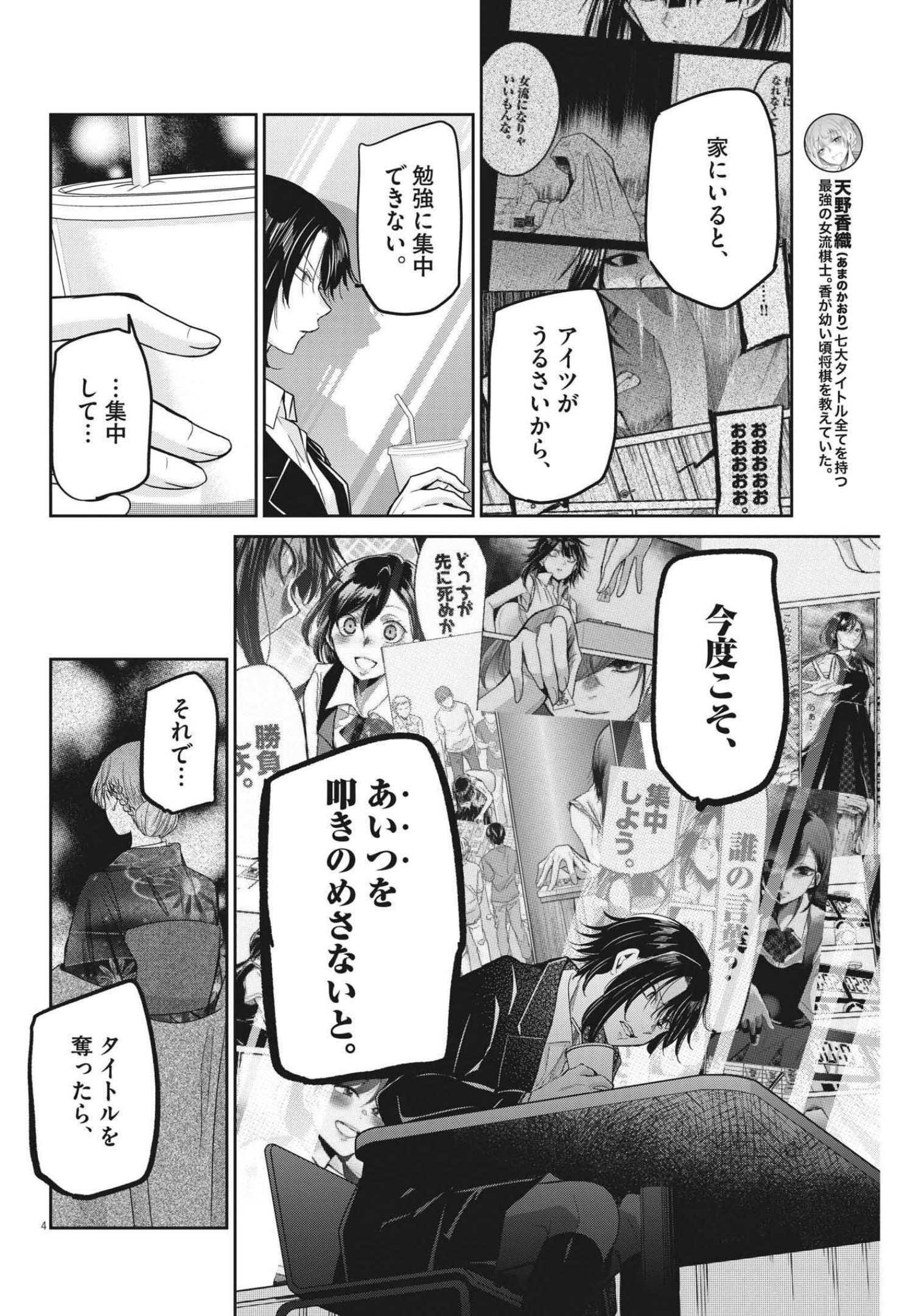 永世乙女の戦い方 第59話 - Page 4