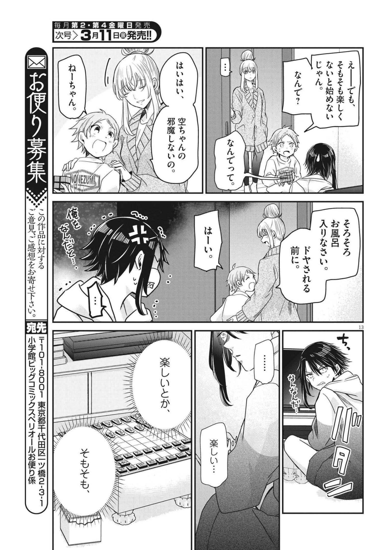 永世乙女の戦い方 第59話 - Page 13