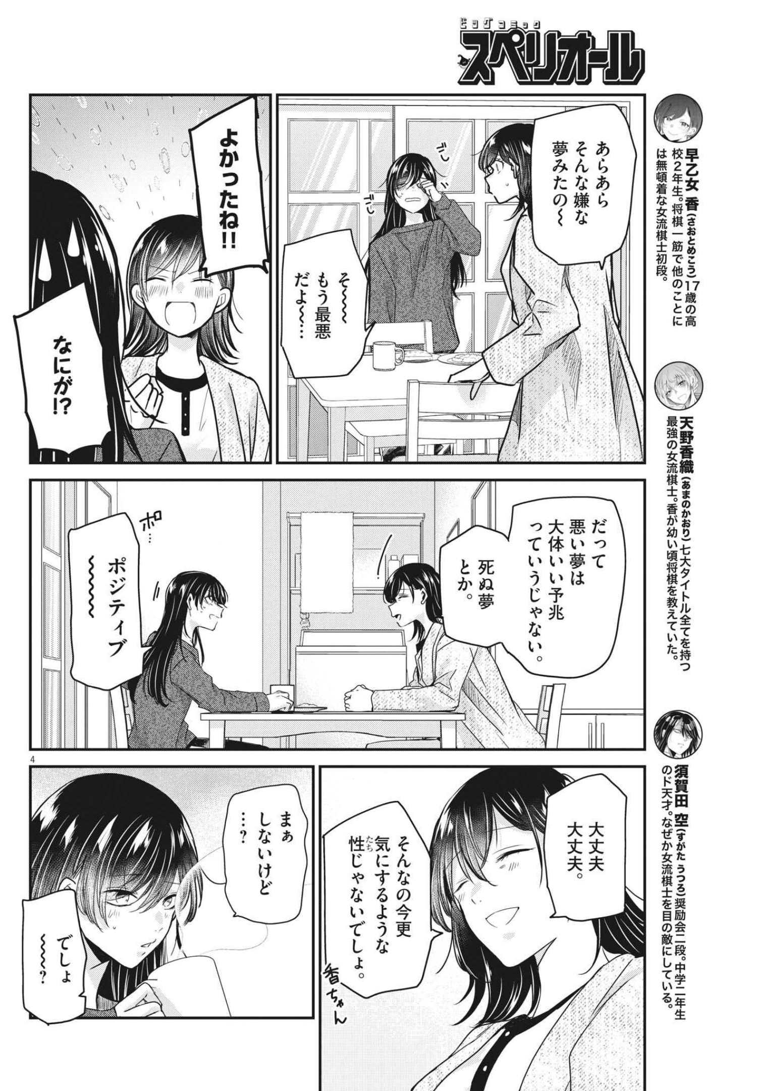 永世乙女の戦い方 第60話 - Page 4