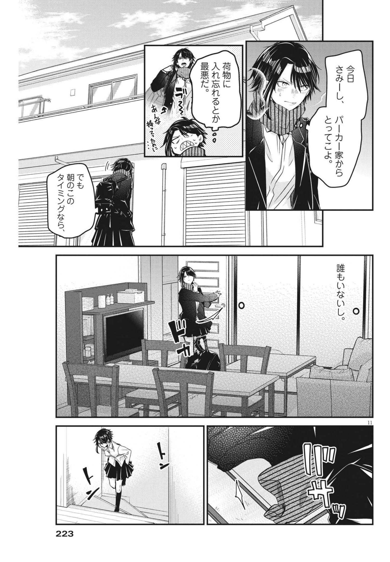 永世乙女の戦い方 第60話 - Page 11