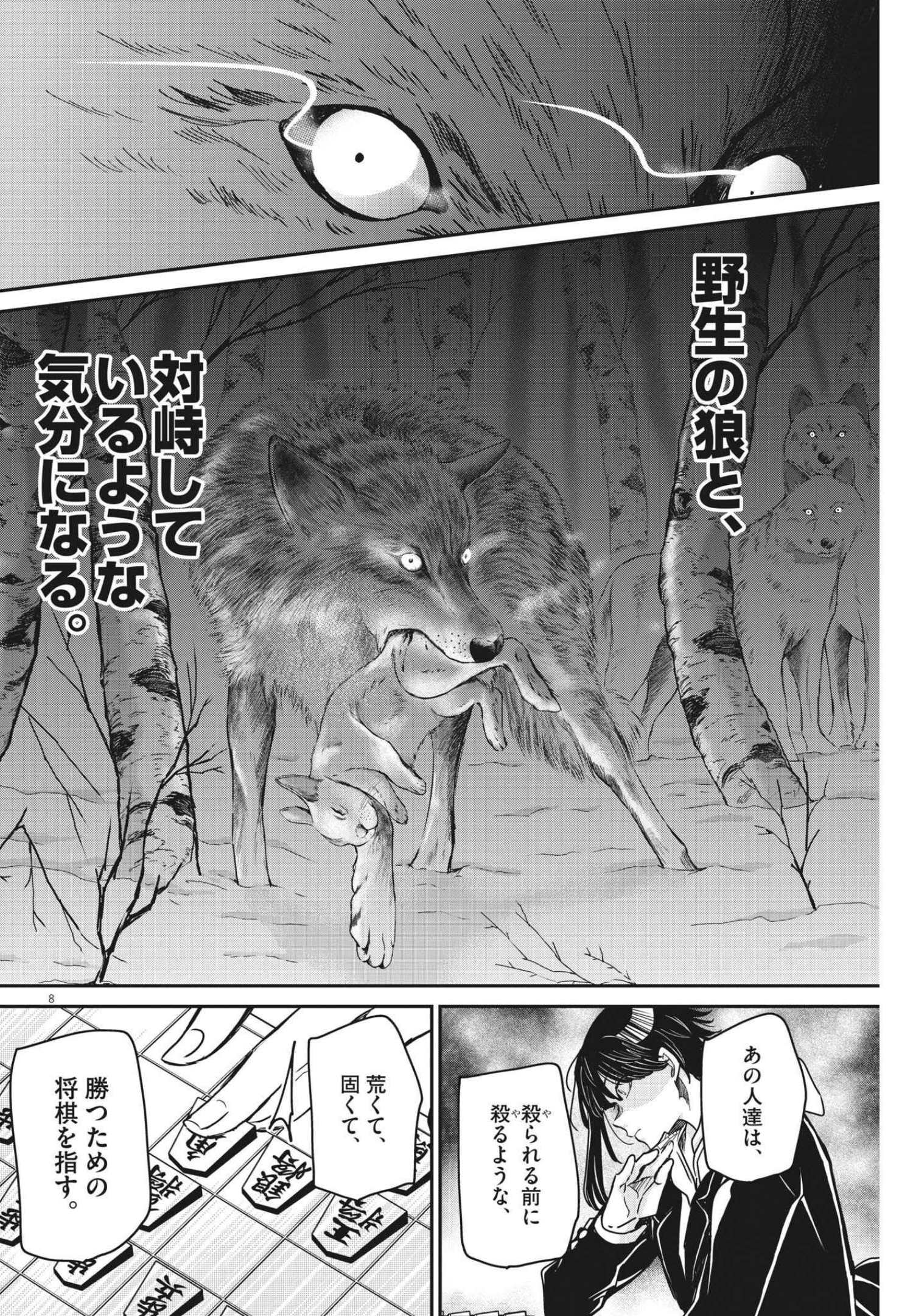 永世乙女の戦い方 第61話 - Page 8