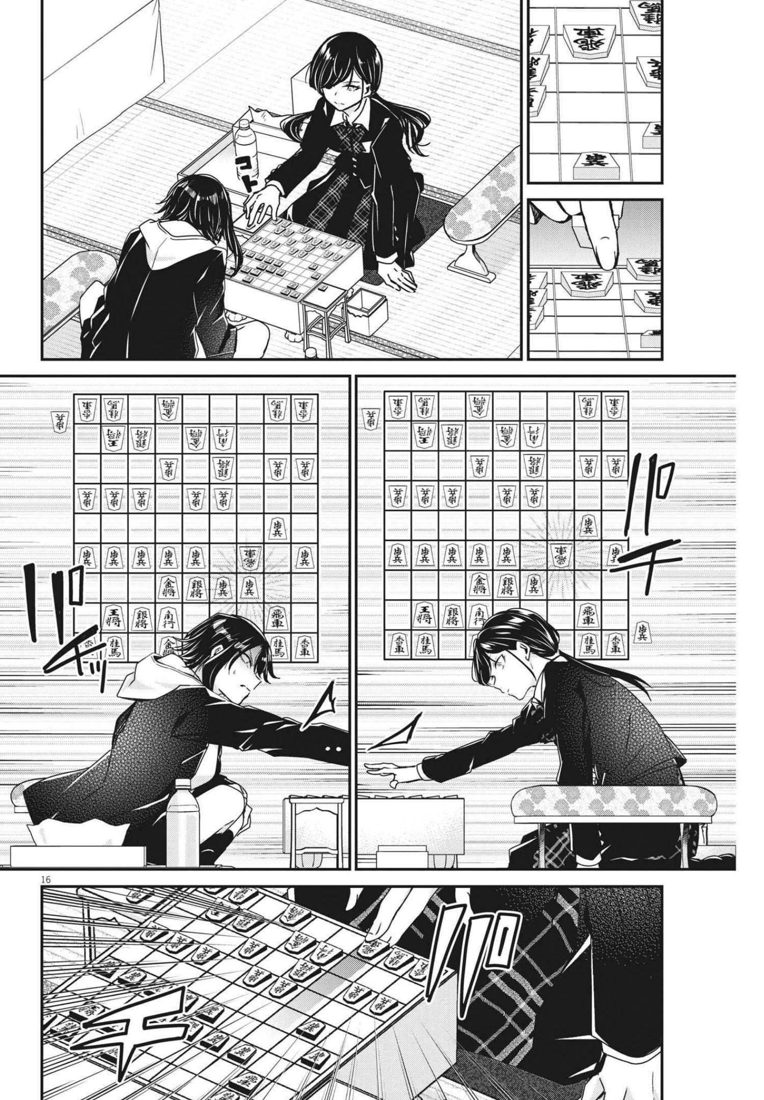 永世乙女の戦い方 第61話 - Page 16