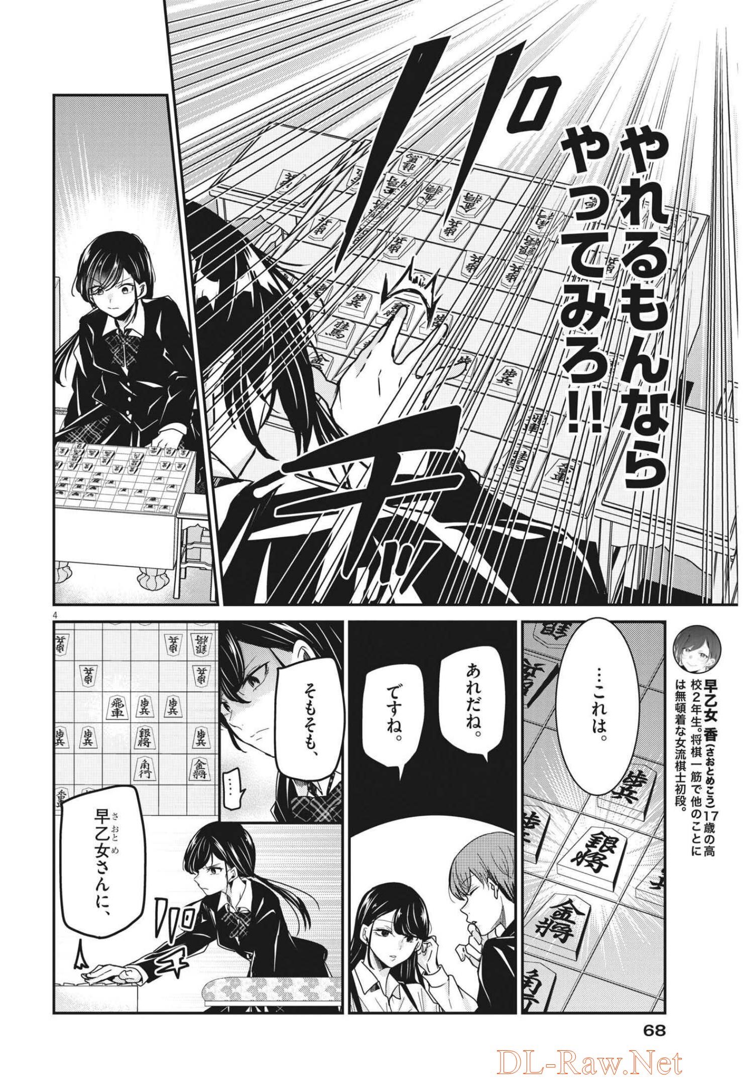 永世乙女の戦い方 第63話 - Page 4