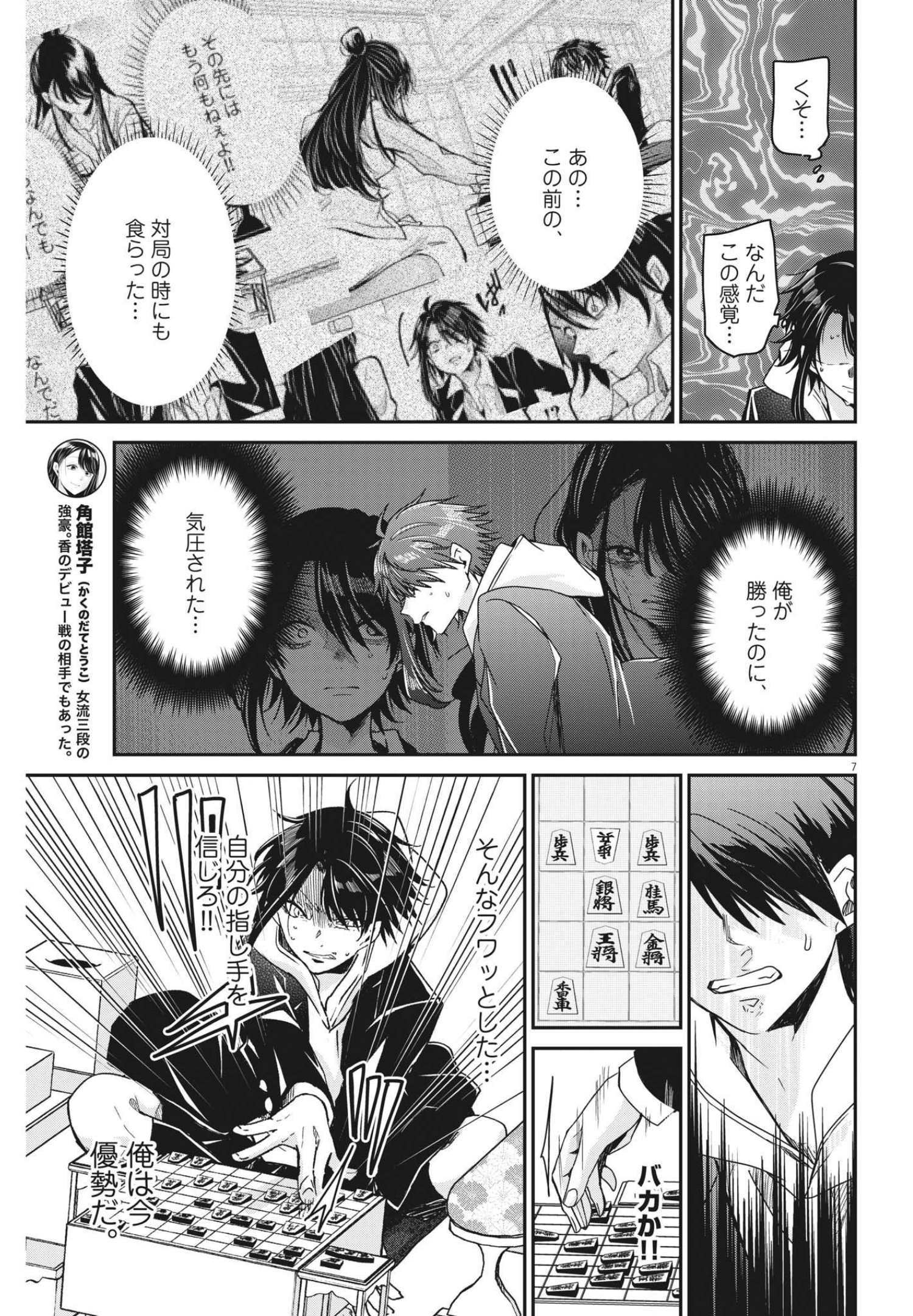 永世乙女の戦い方 第66話 - Page 7