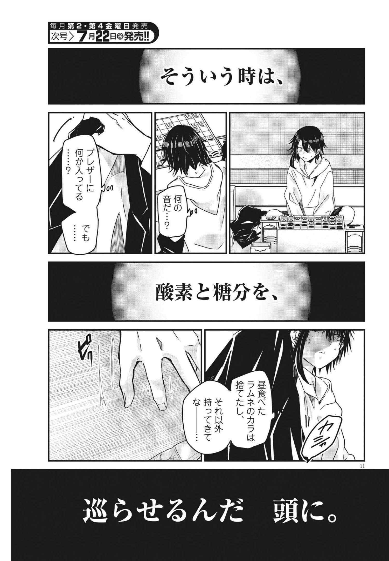 永世乙女の戦い方 第66話 - Page 11