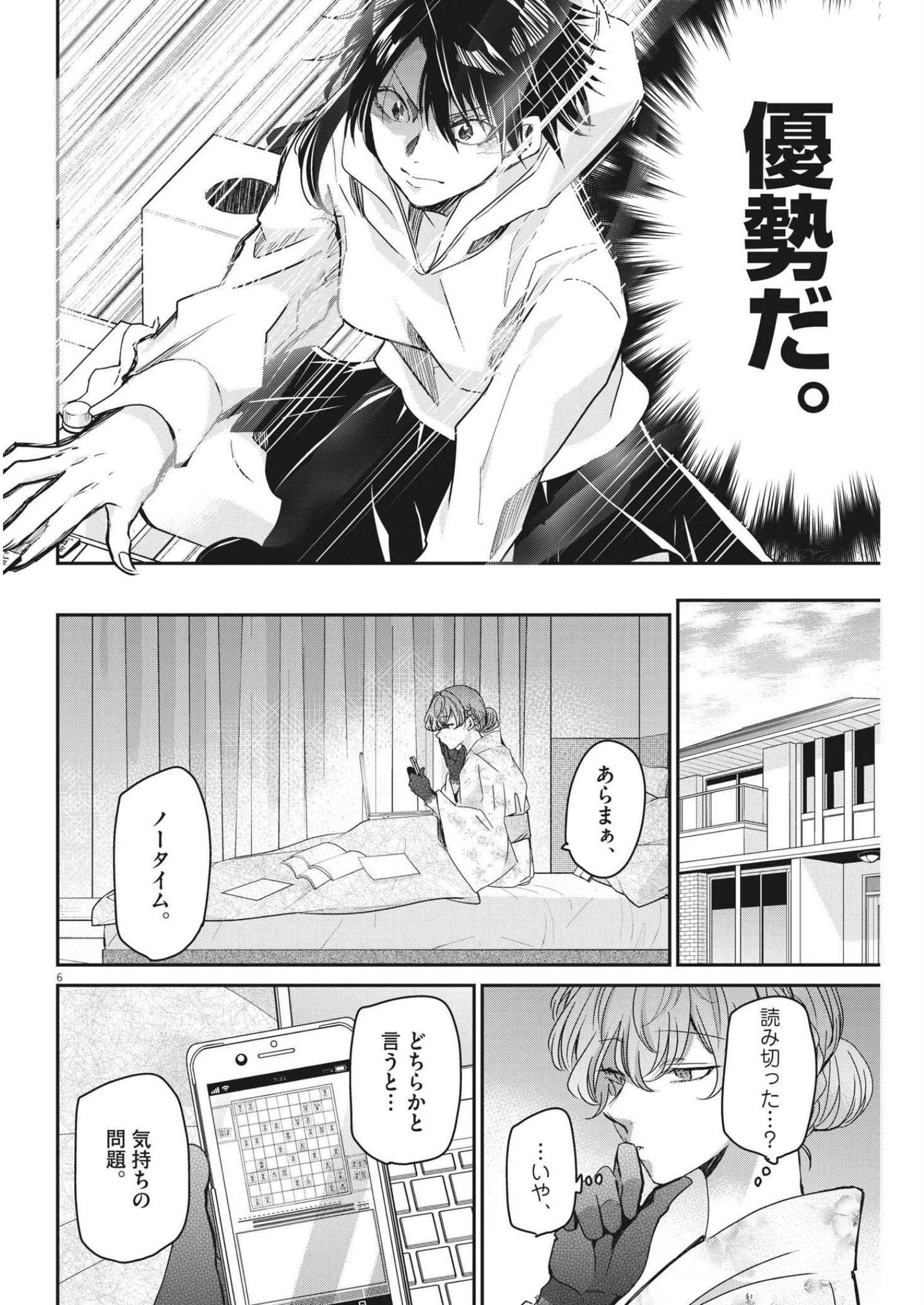 永世乙女の戦い方 第67話 - Page 5