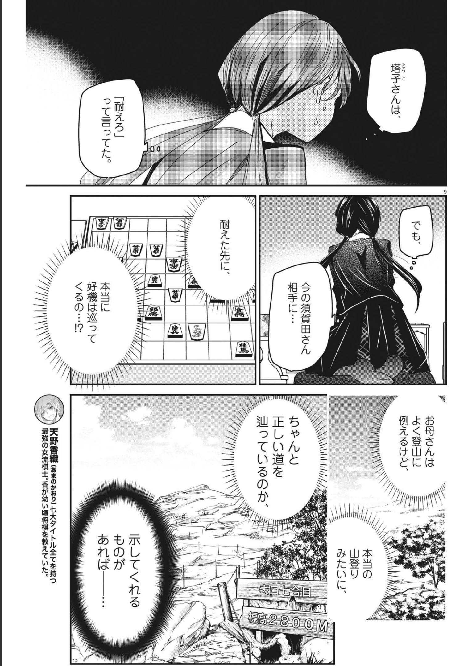 永世乙女の戦い方 第67話 - Page 8