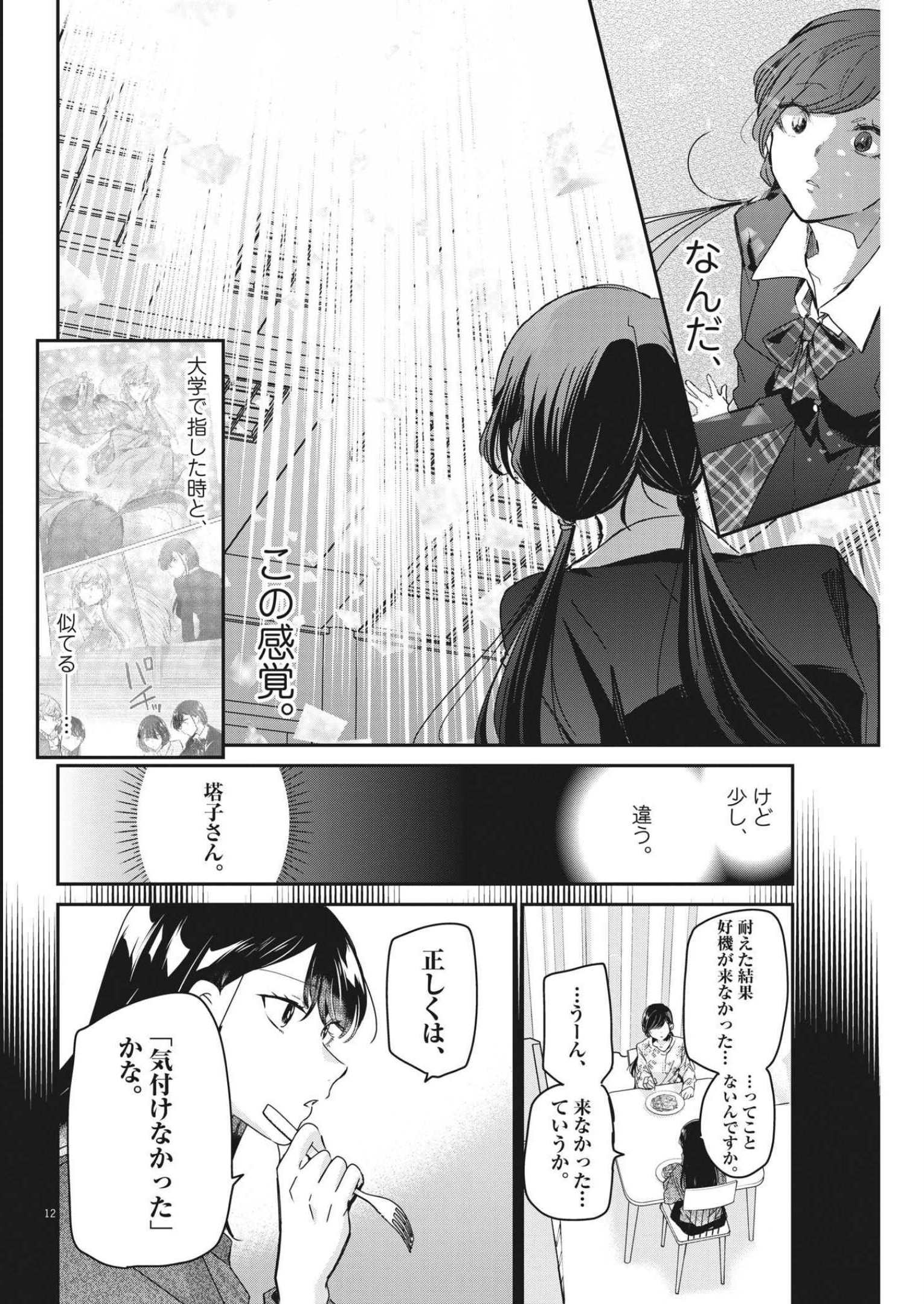 永世乙女の戦い方 第67話 - Page 11