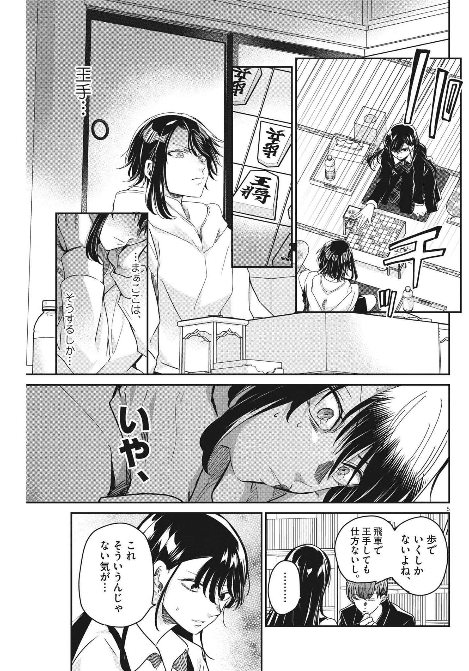 永世乙女の戦い方 第68話 - Page 5