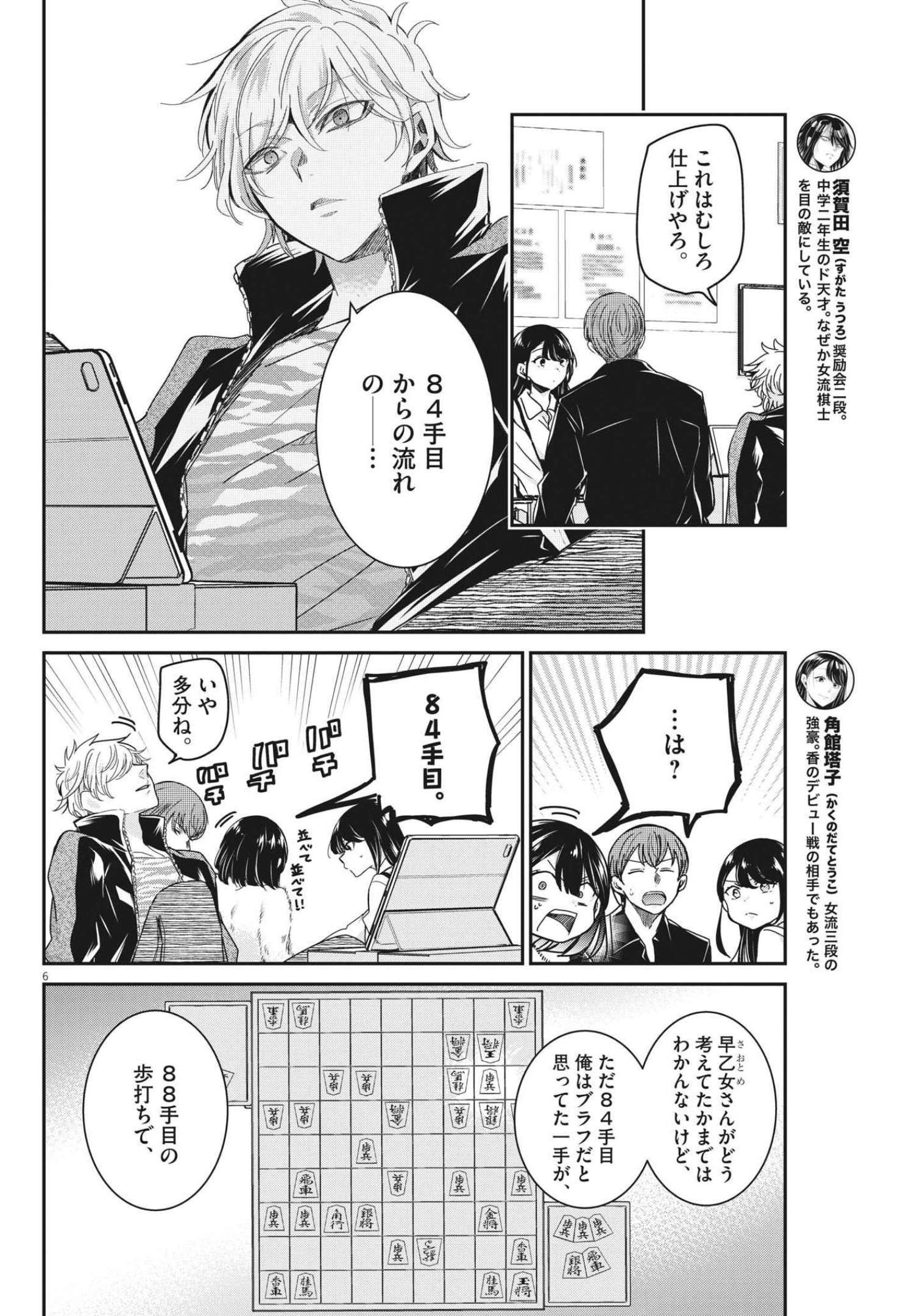 永世乙女の戦い方 第68話 - Page 6