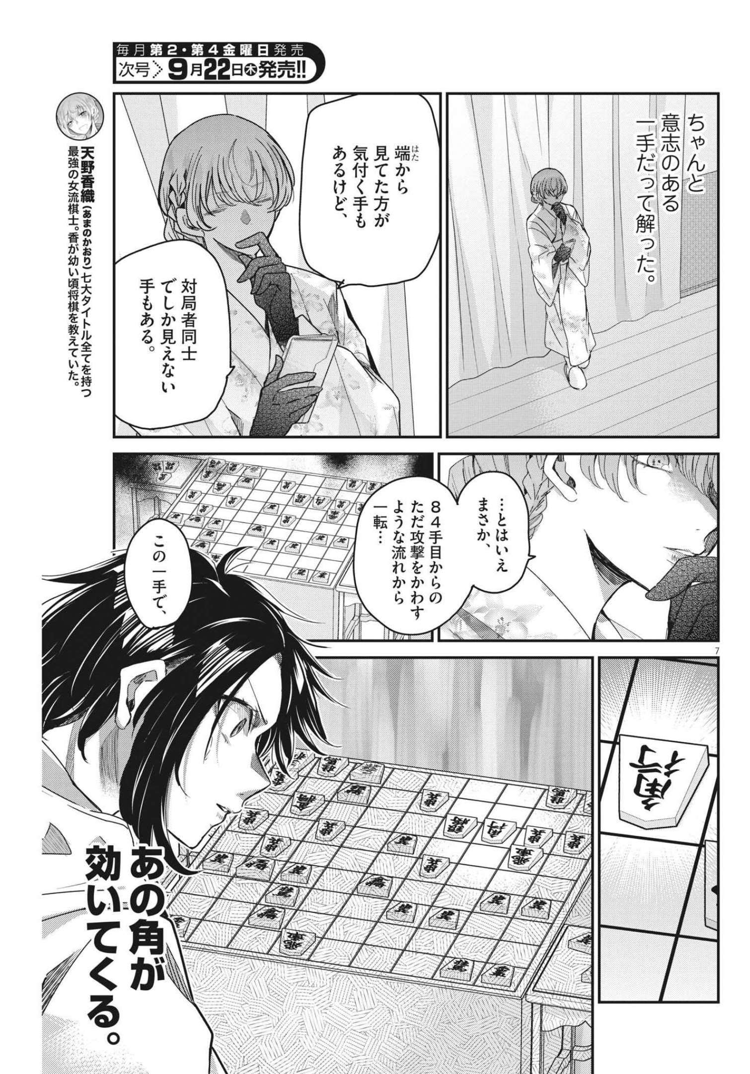 永世乙女の戦い方 第68話 - Page 7