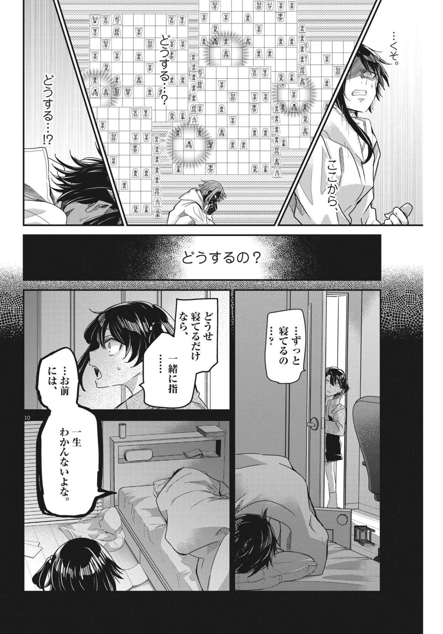 永世乙女の戦い方 第68話 - Page 10