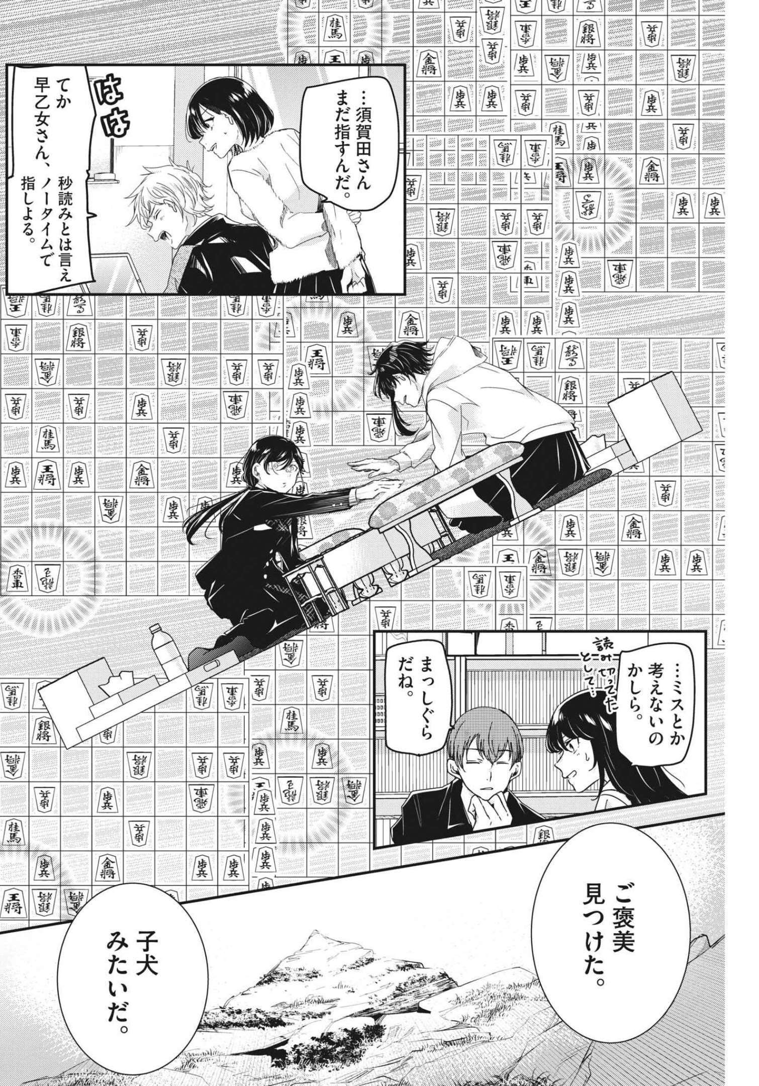 永世乙女の戦い方 第68話 - Page 14