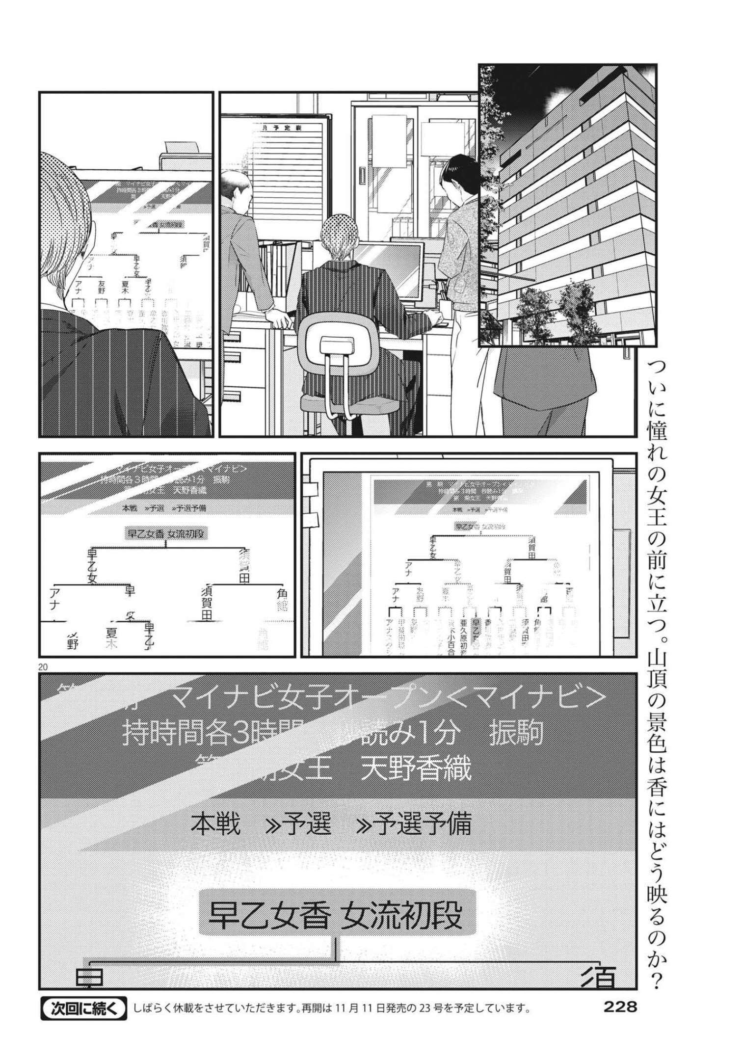 永世乙女の戦い方 第68話 - Page 20