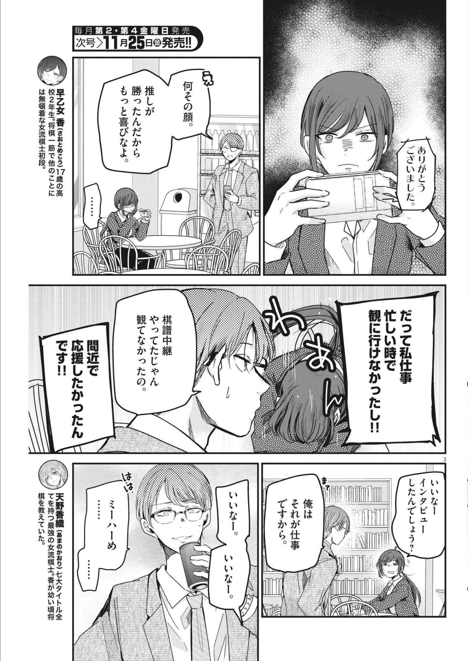 永世乙女の戦い方 第69話 - Page 3