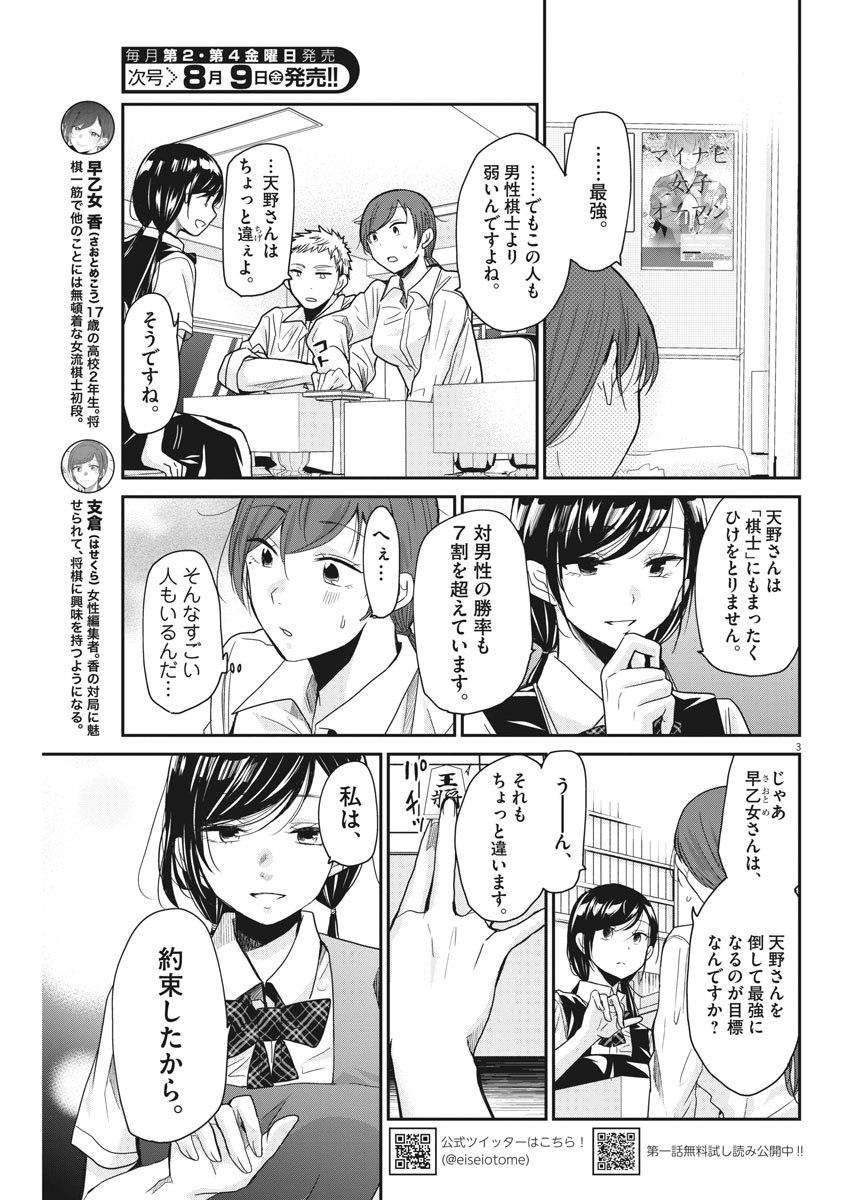 永世乙女の戦い方 第7話 - Page 3