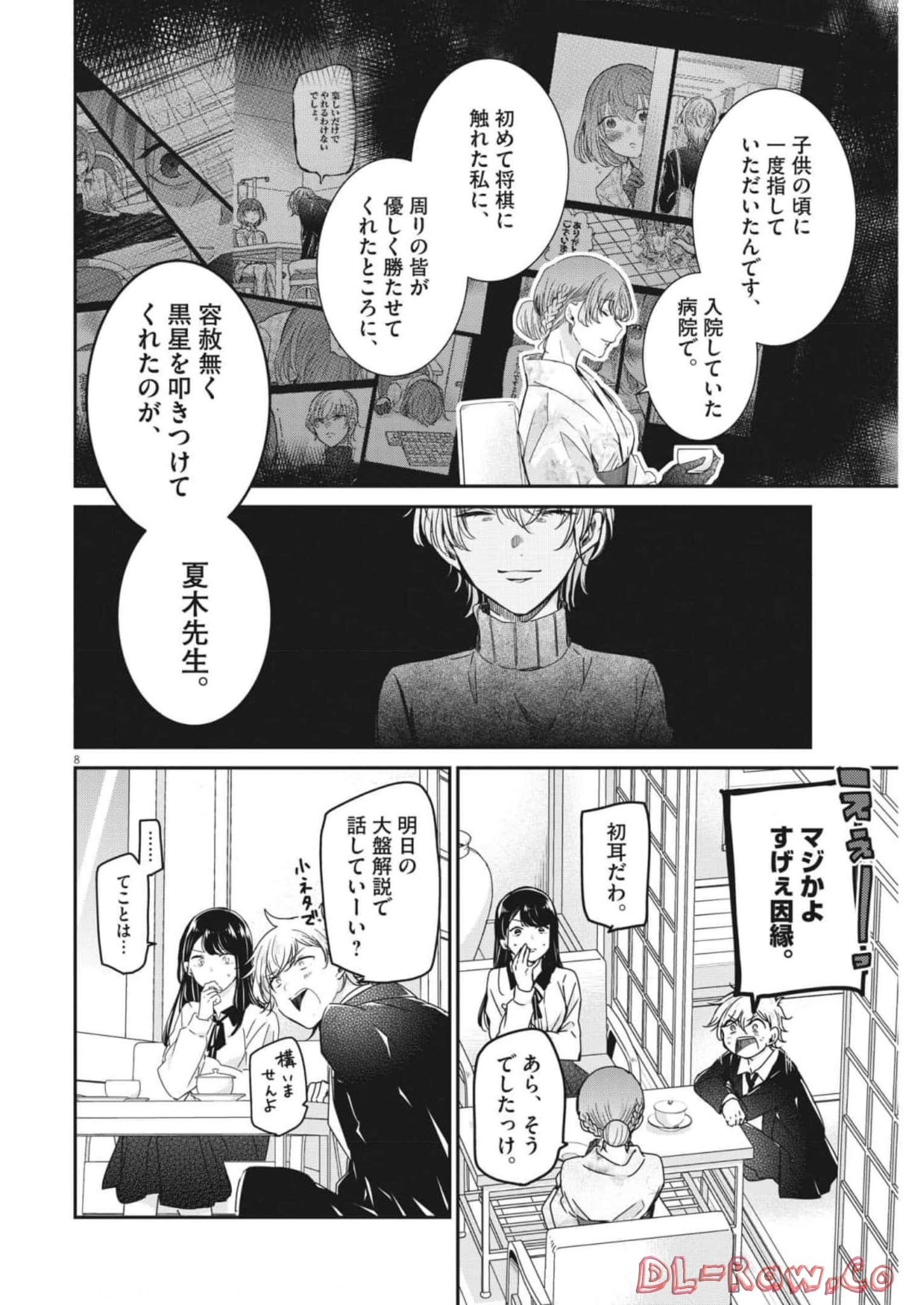 永世乙女の戦い方 第70話 - Page 8