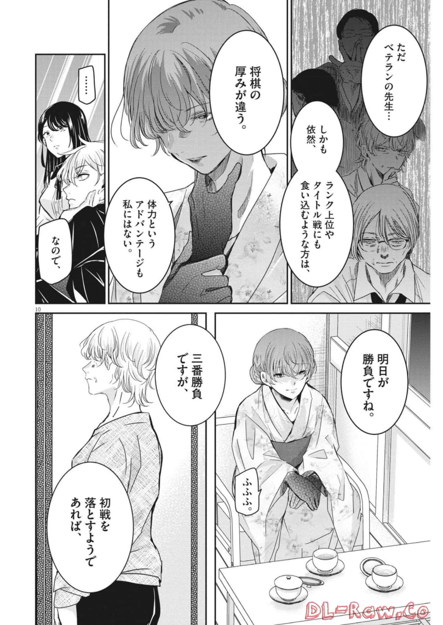 永世乙女の戦い方 第70話 - Page 10