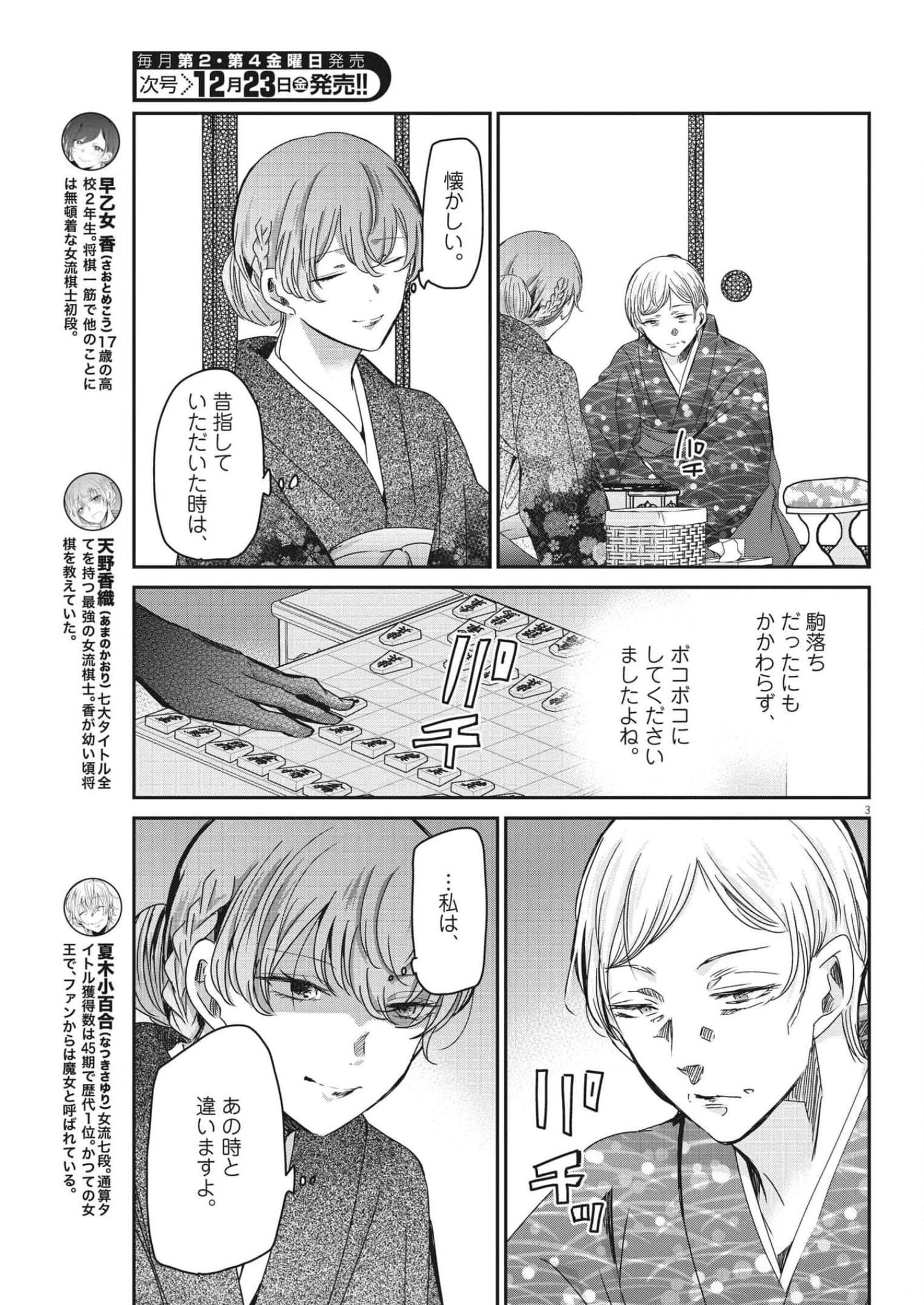 永世乙女の戦い方 第71話 - Page 3