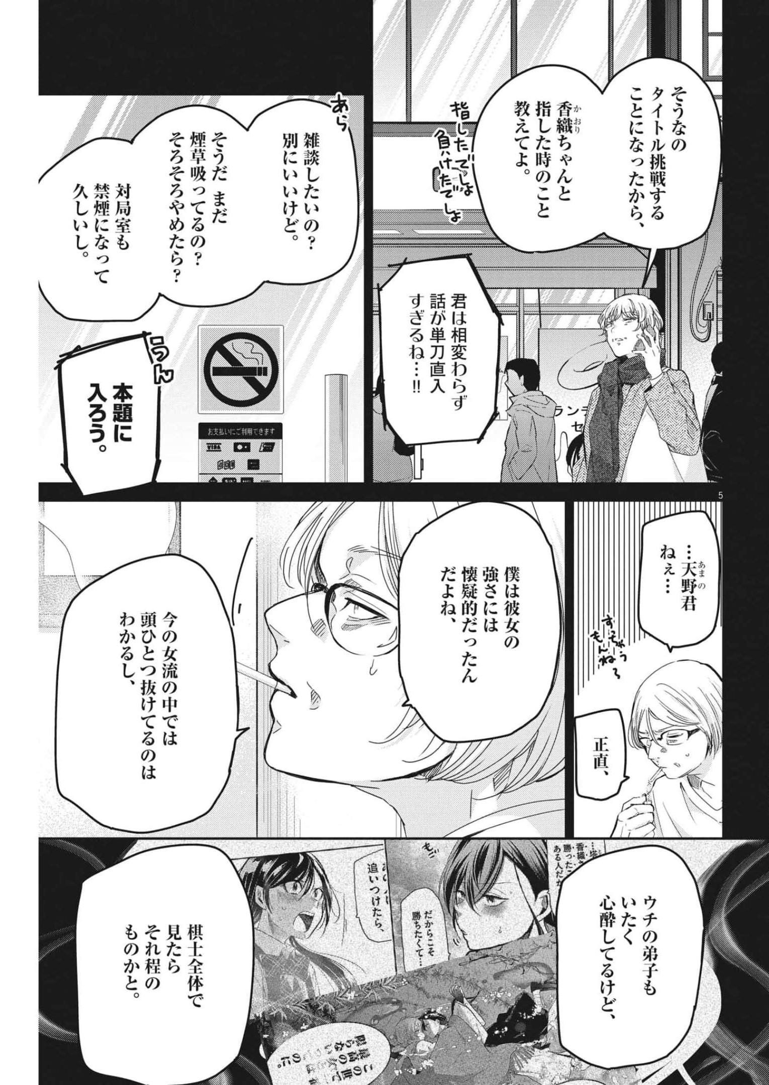 永世乙女の戦い方 第71話 - Page 5