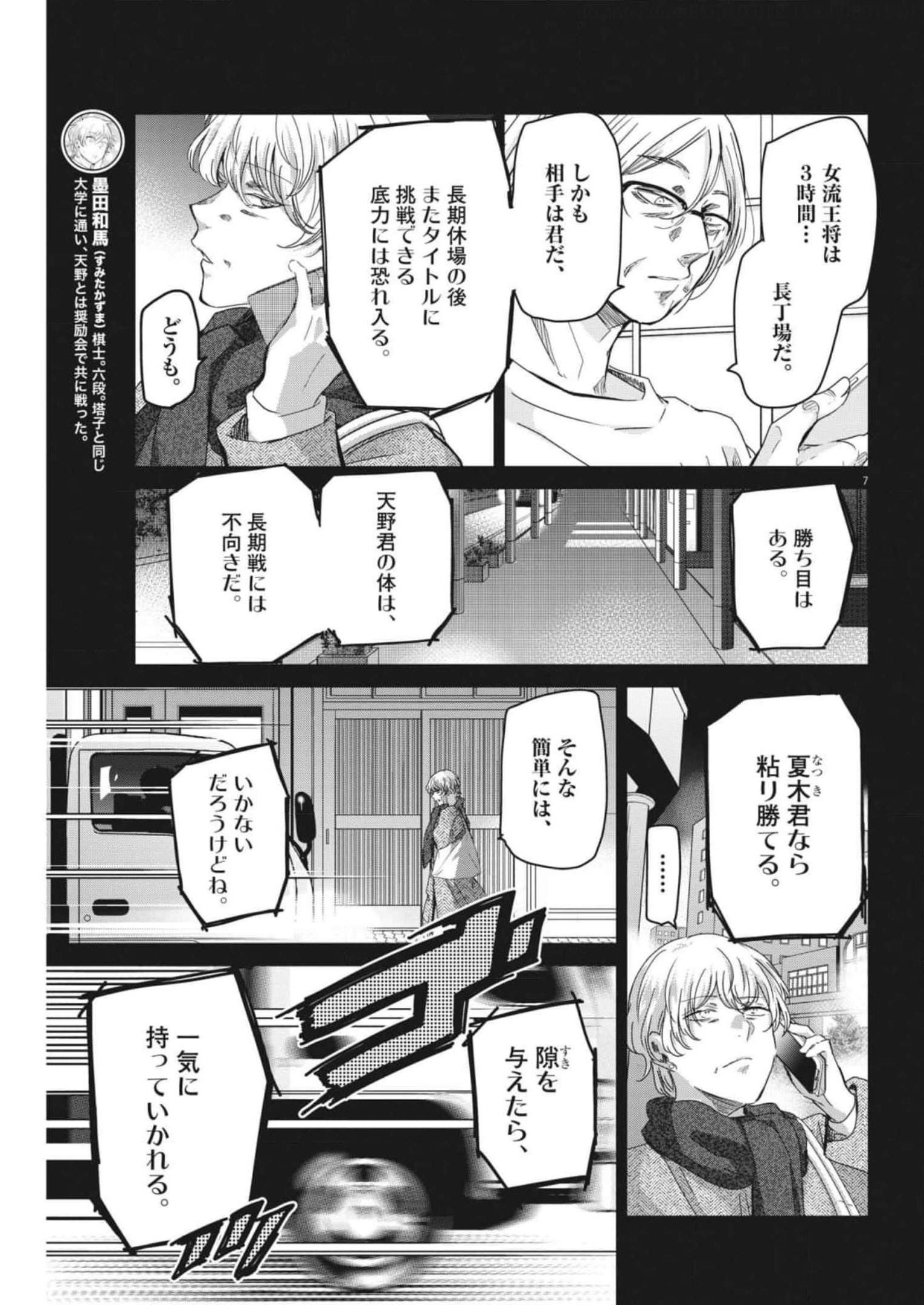 永世乙女の戦い方 第71話 - Page 7