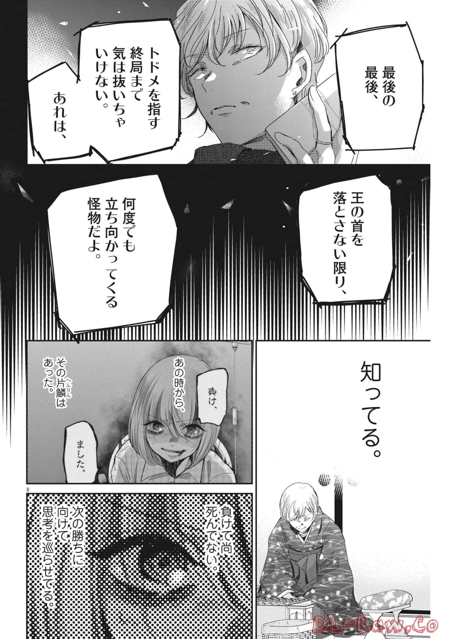 永世乙女の戦い方 第71話 - Page 8