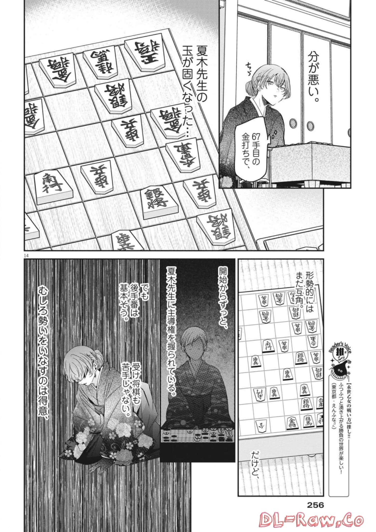 永世乙女の戦い方 第71話 - Page 14