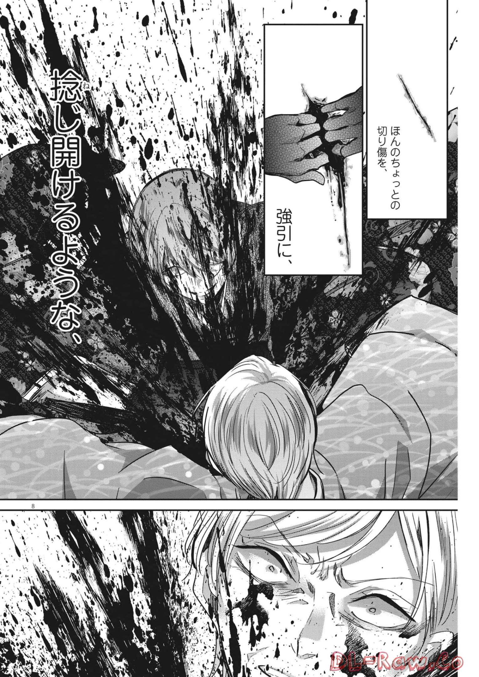 永世乙女の戦い方 第72話 - Page 8