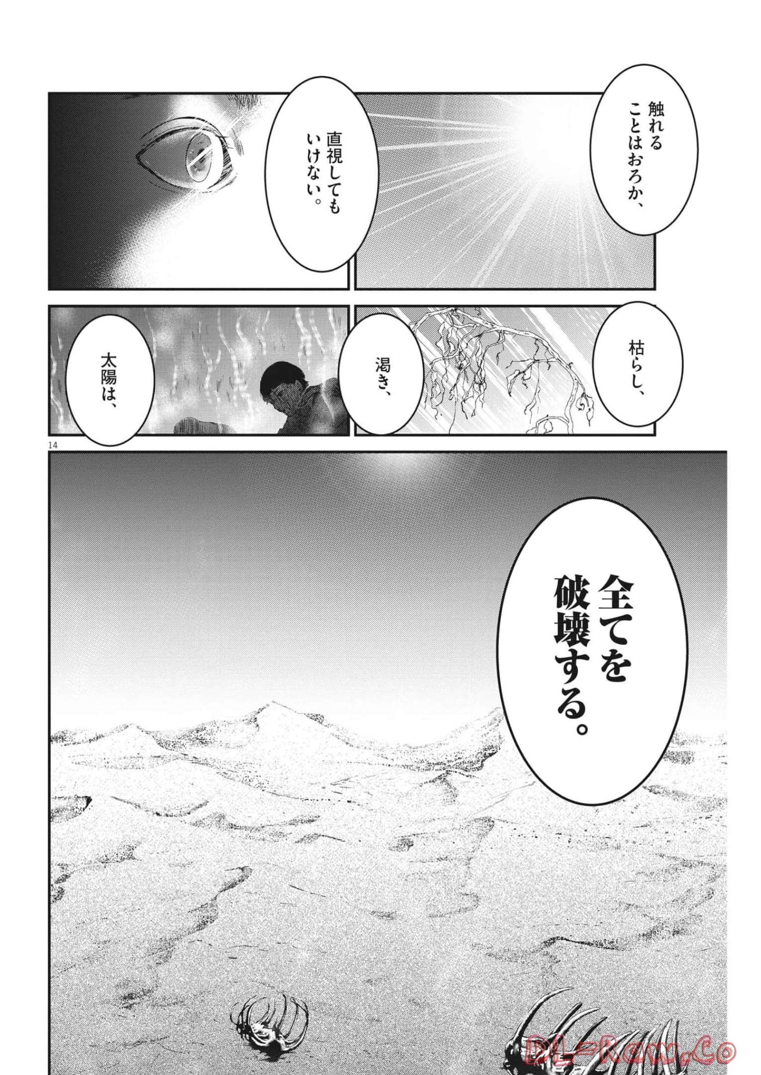 永世乙女の戦い方 第72話 - Page 14