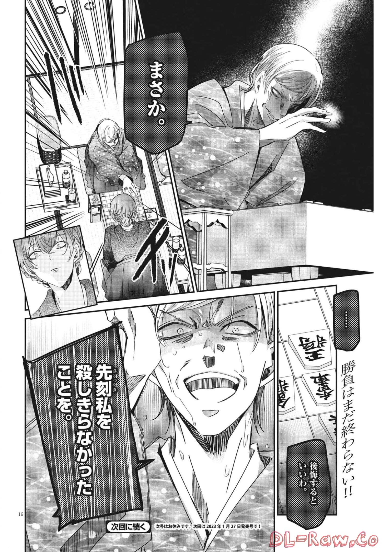 永世乙女の戦い方 第72話 - Page 16