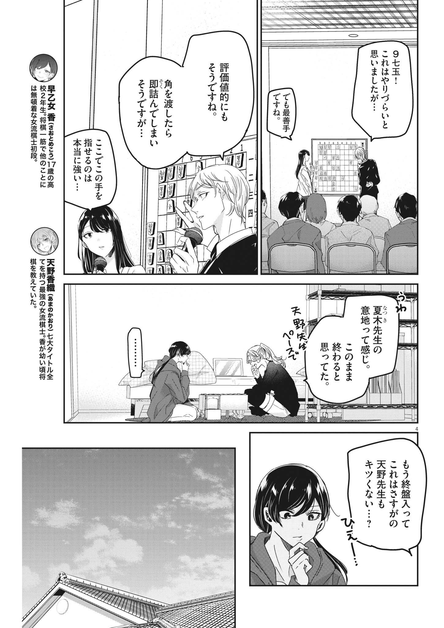 永世乙女の戦い方 第73話 - Page 4