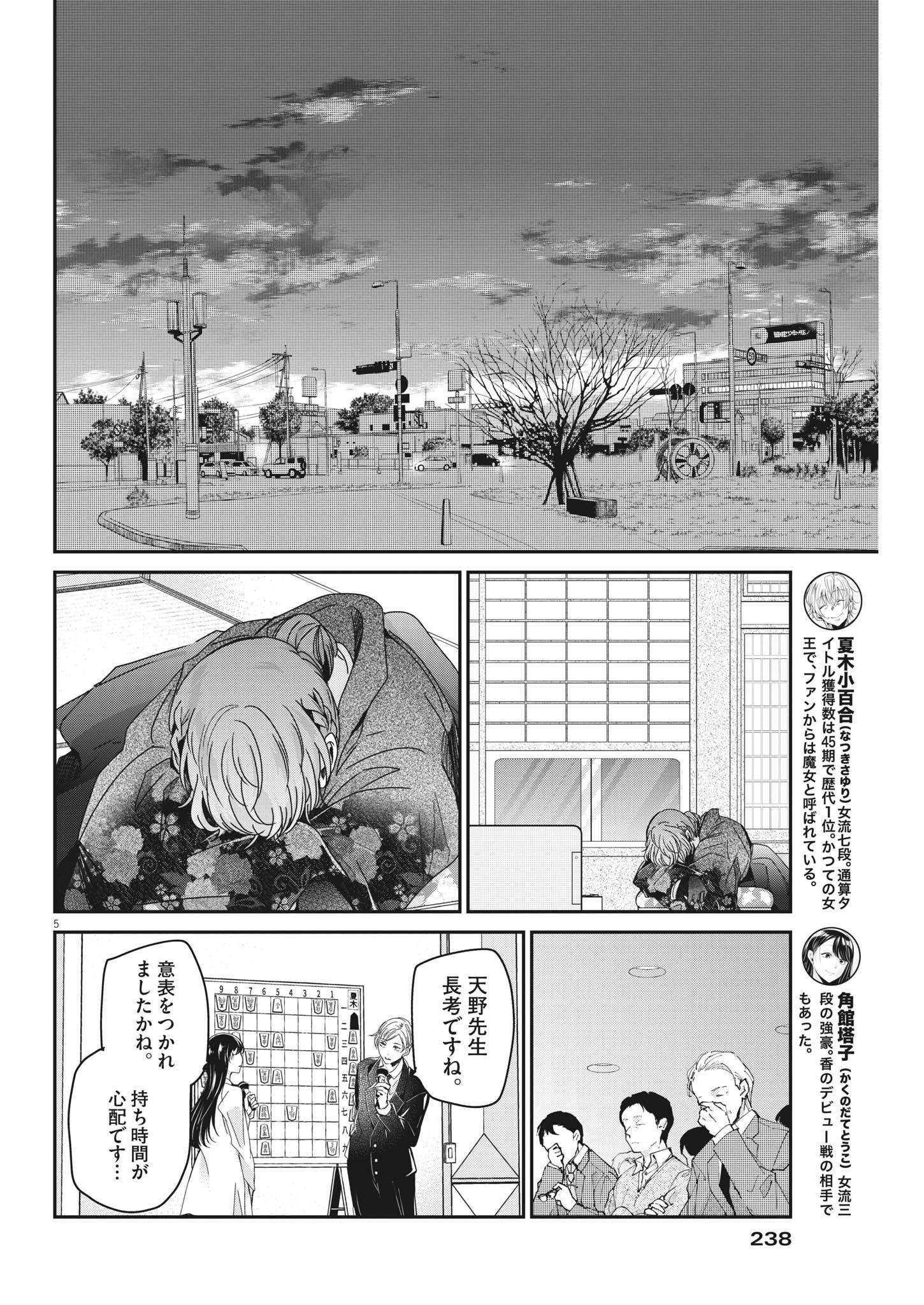 永世乙女の戦い方 第73話 - Page 5