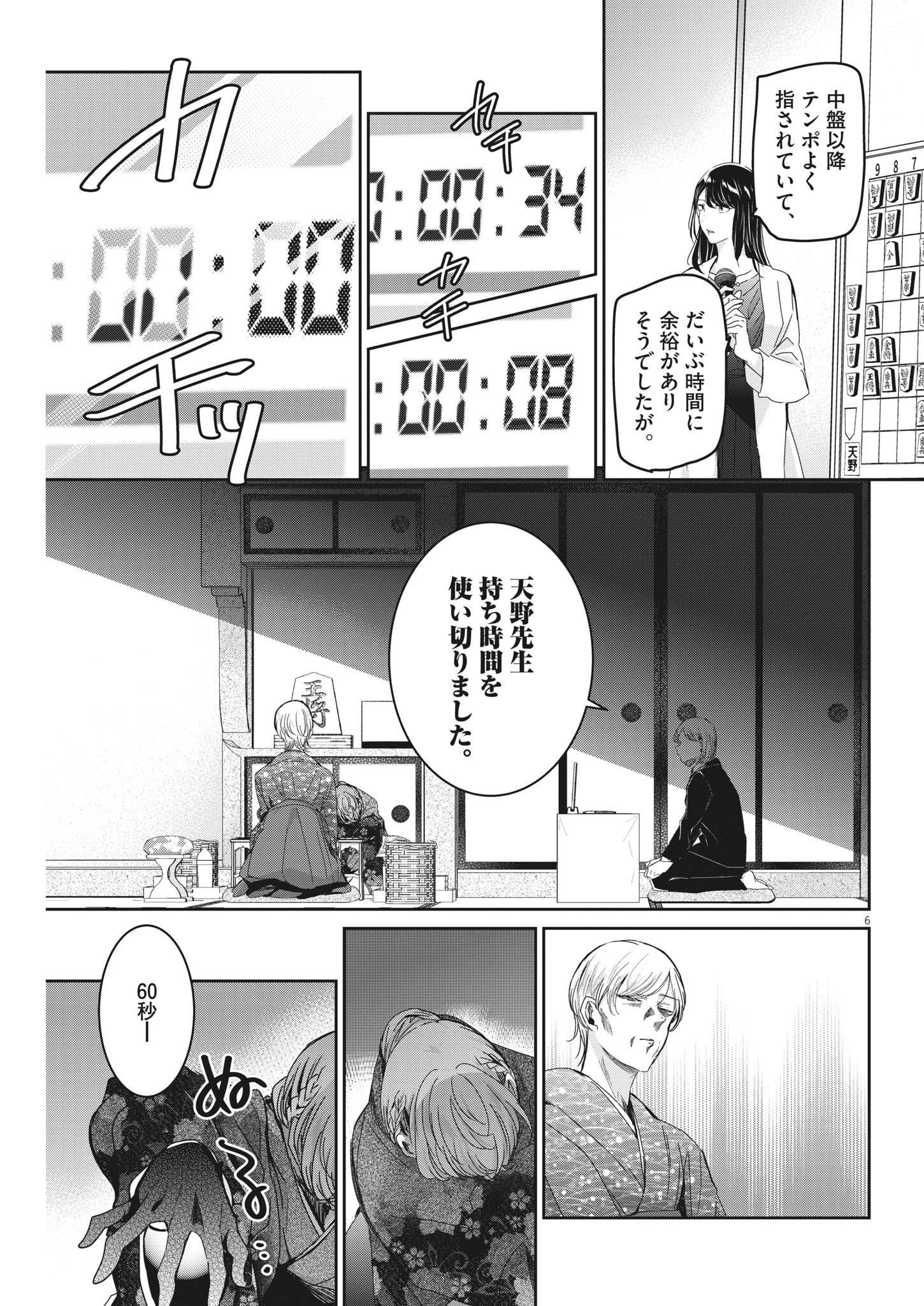 永世乙女の戦い方 第73話 - Page 6