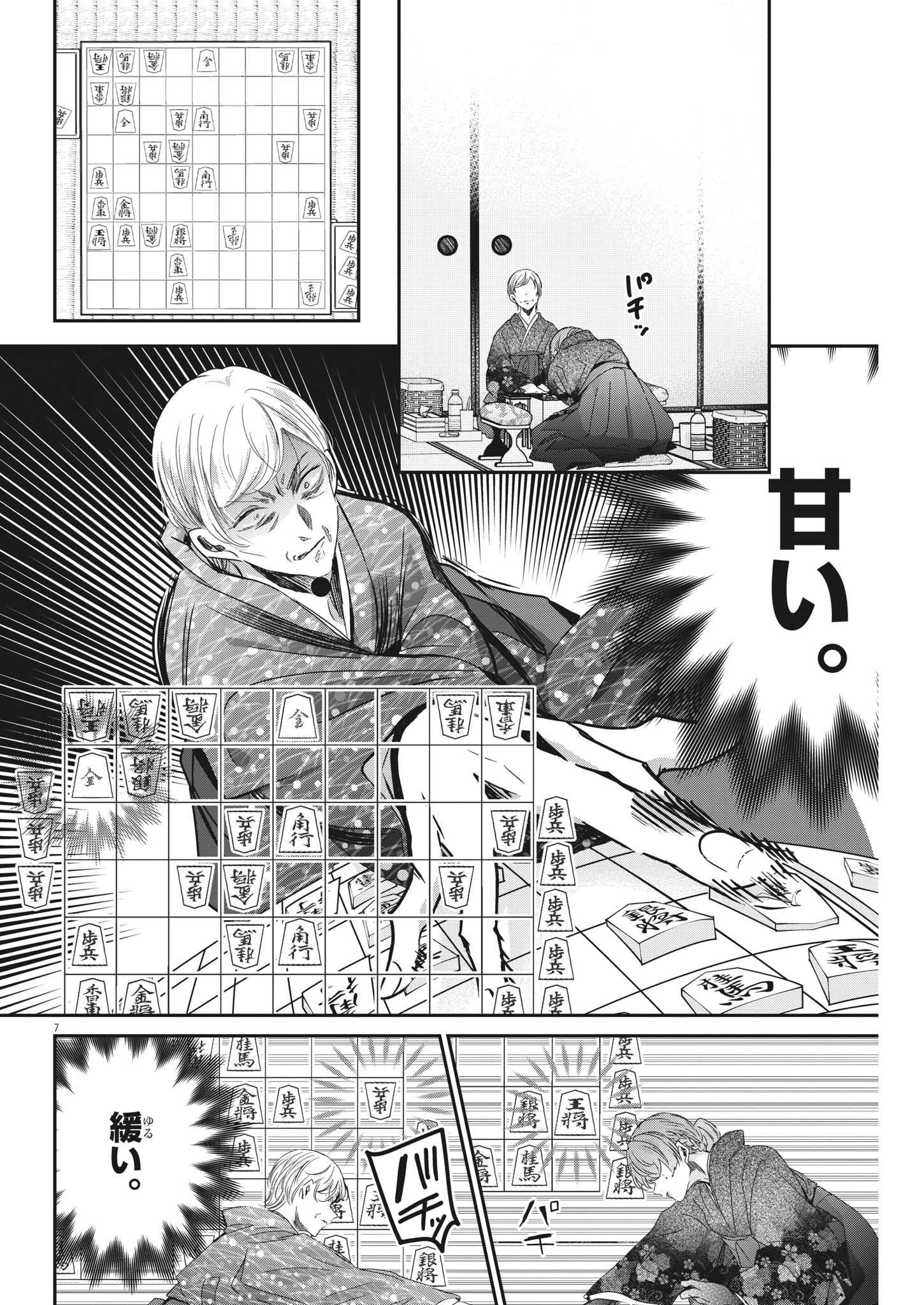 永世乙女の戦い方 第73話 - Page 7