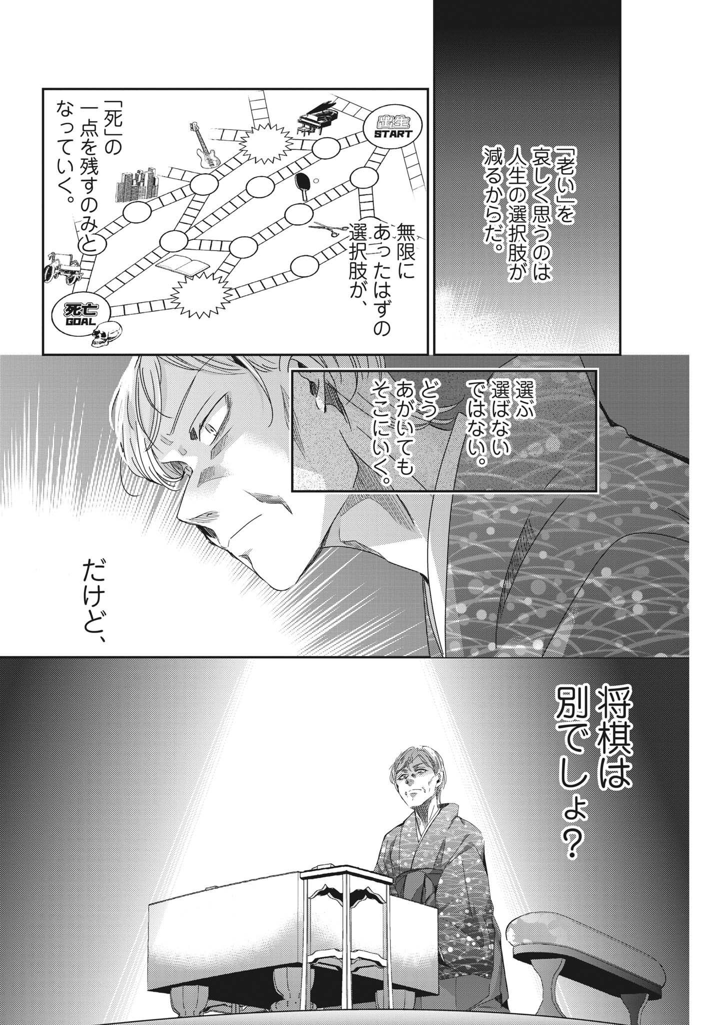 永世乙女の戦い方 第73話 - Page 9