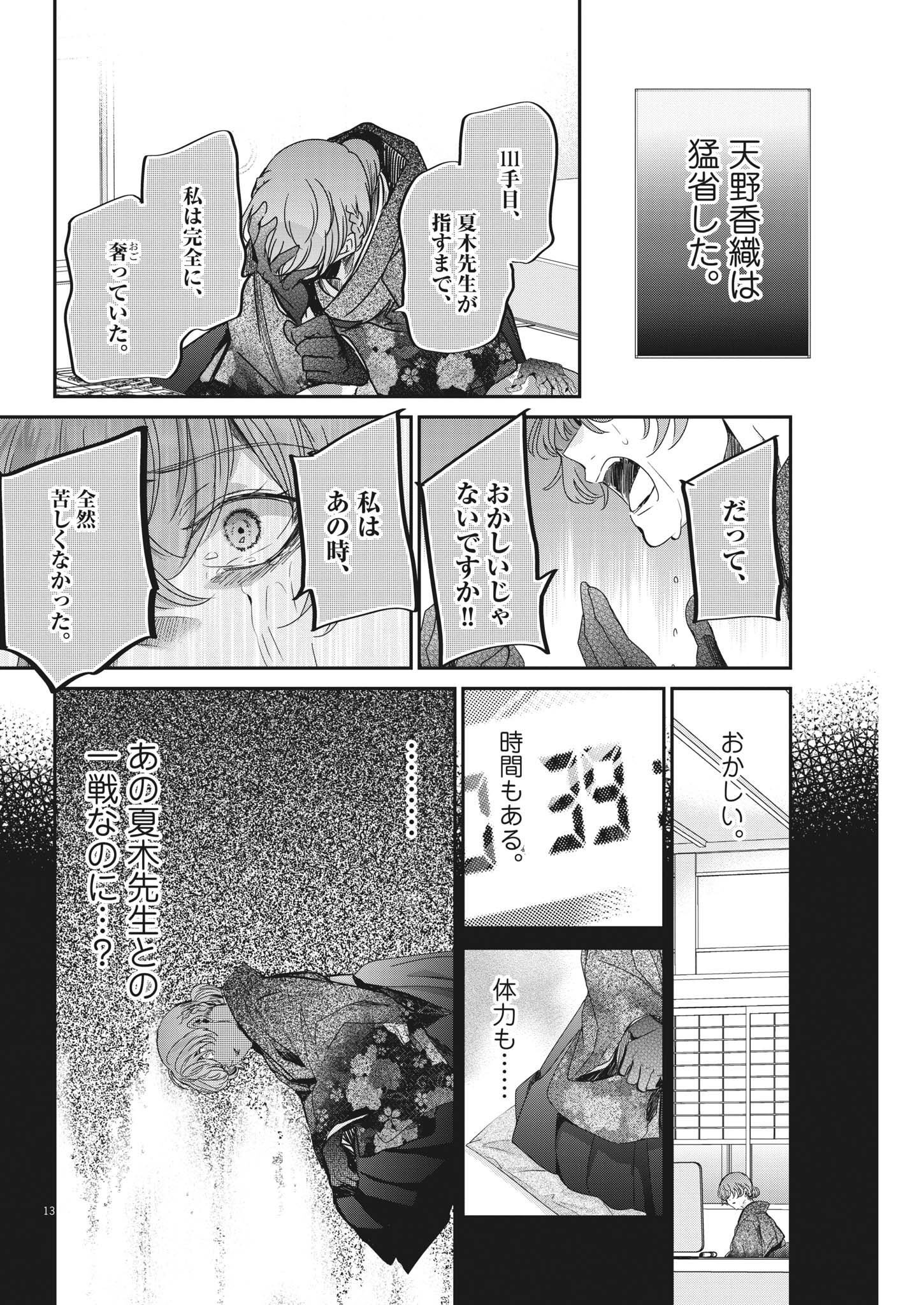 永世乙女の戦い方 第73話 - Page 13
