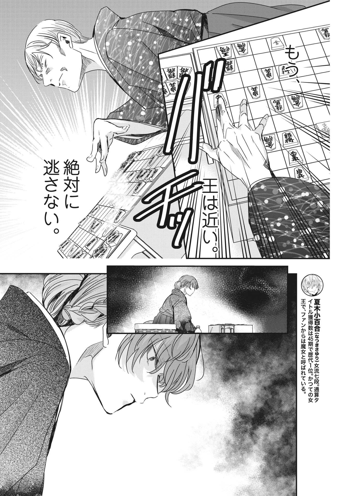 永世乙女の戦い方 第74話 - Page 6