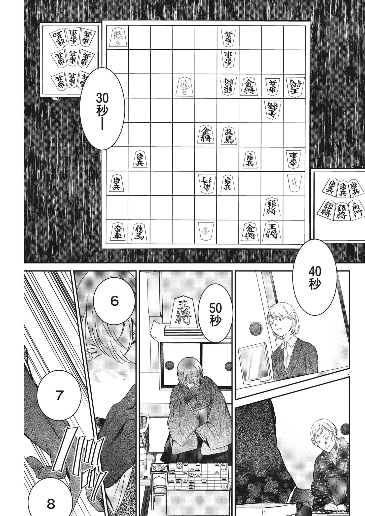 永世乙女の戦い方 第74話 - Page 7