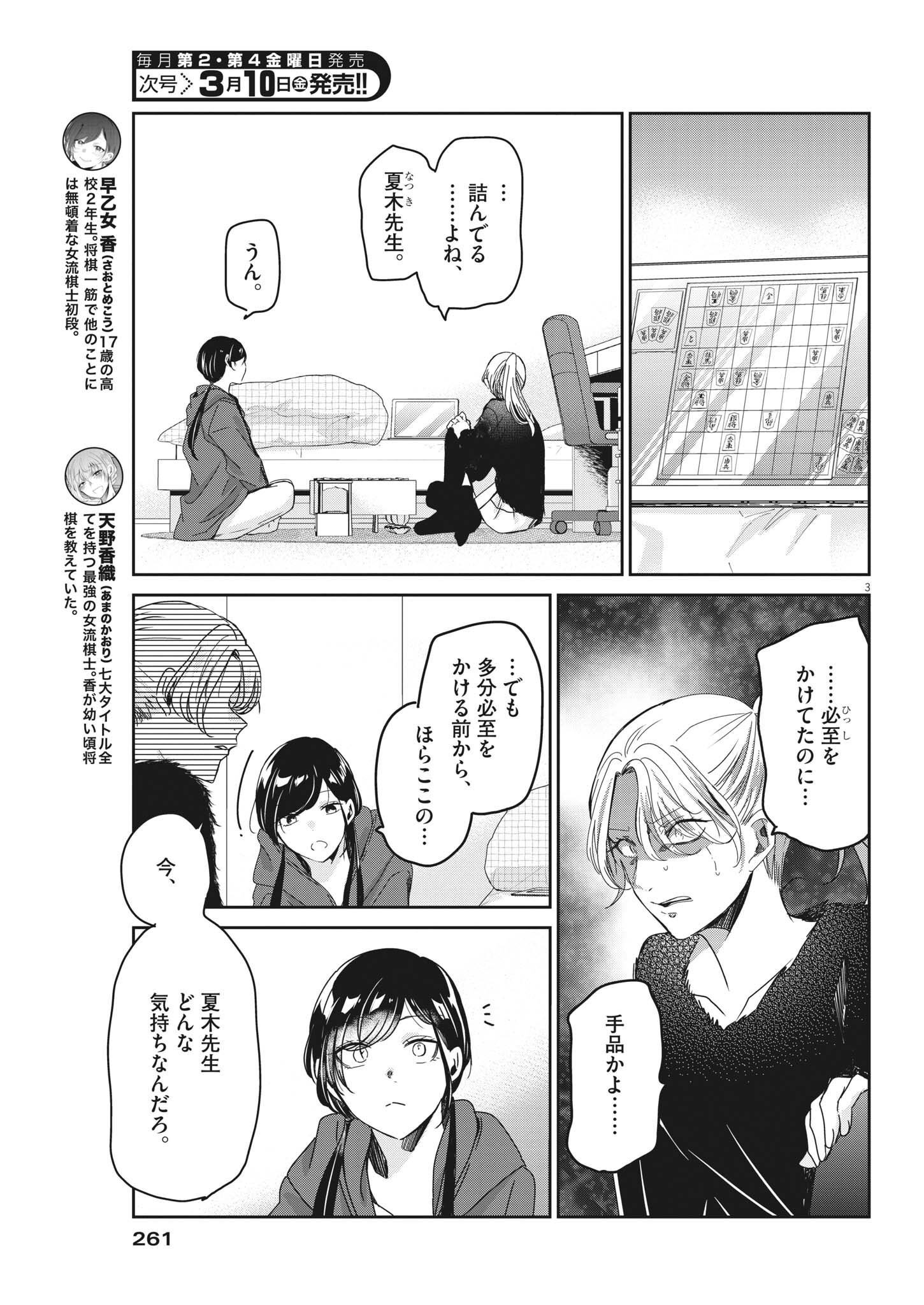 永世乙女の戦い方 第75話 - Page 3