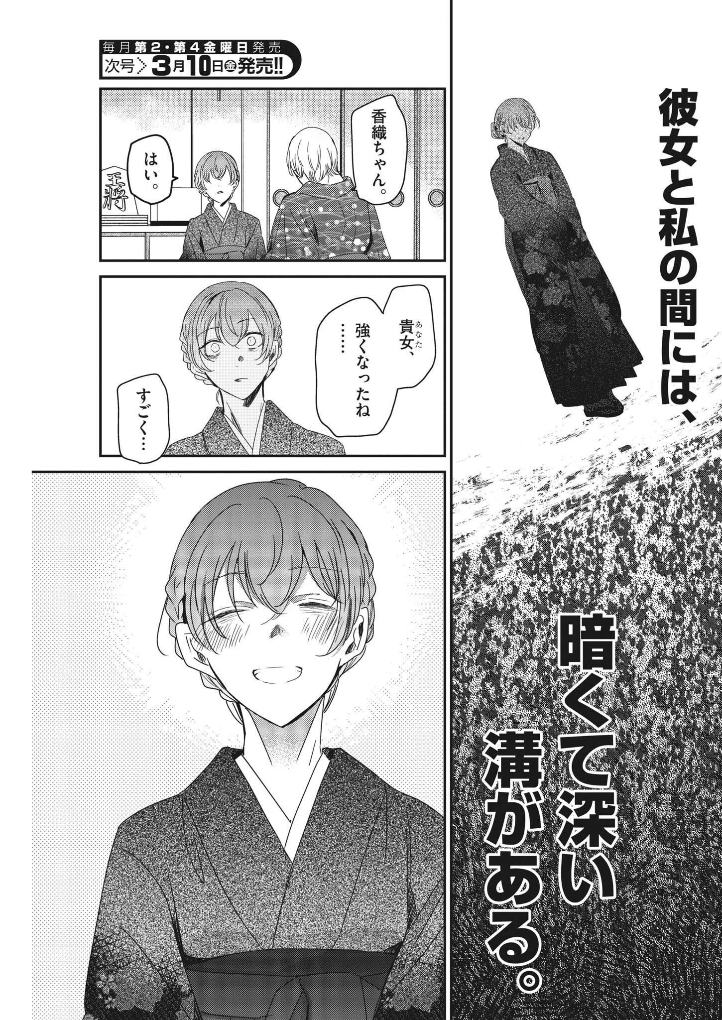 永世乙女の戦い方 第75話 - Page 17