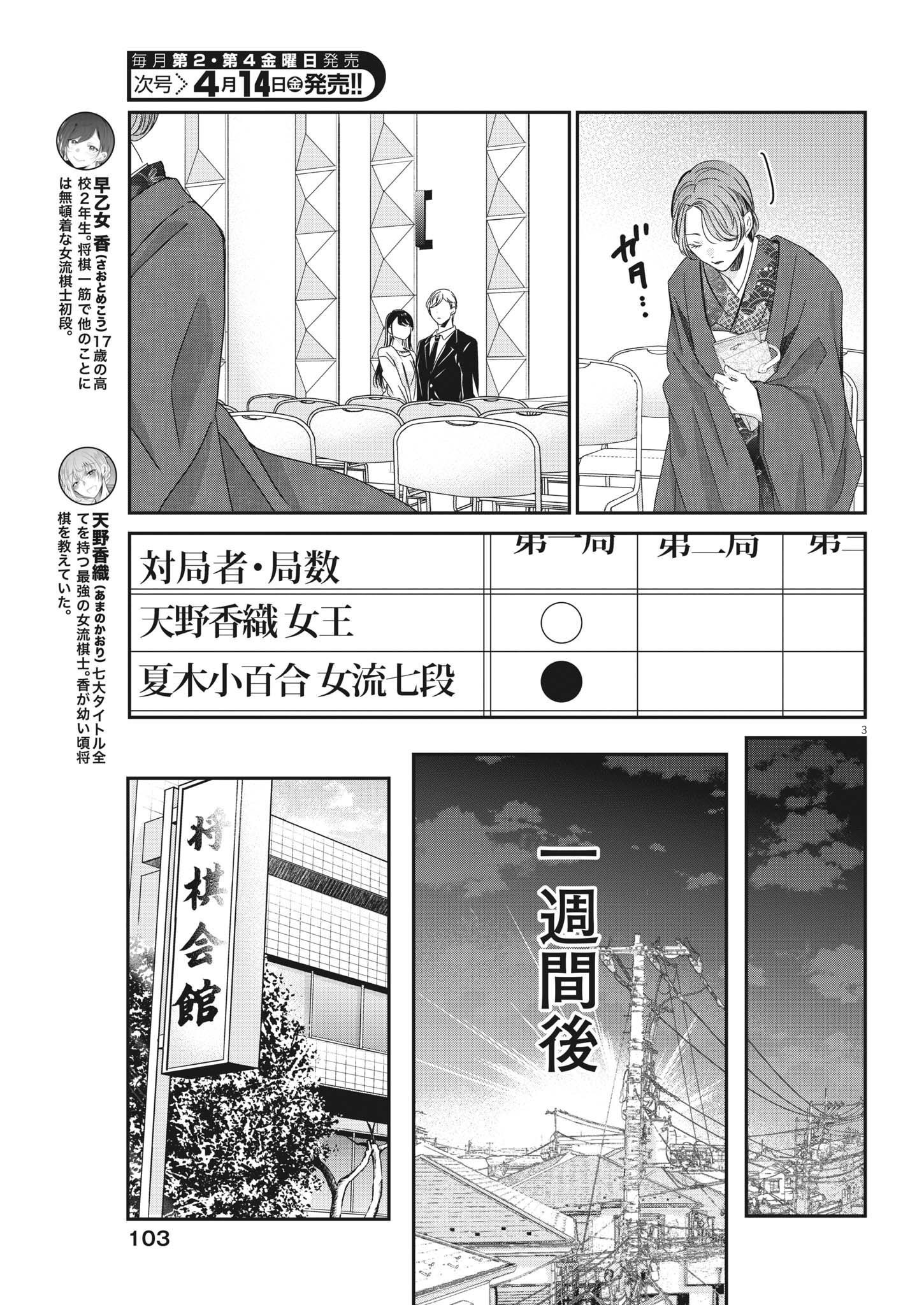 永世乙女の戦い方 第76話 - Page 3