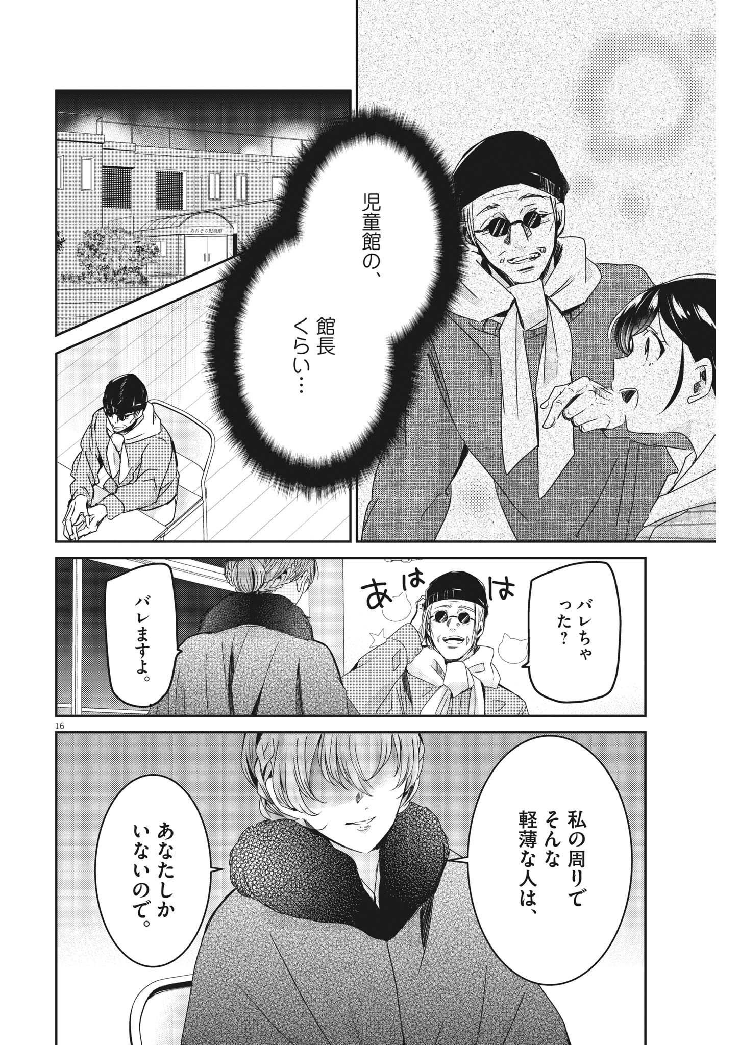 永世乙女の戦い方 第77話 - Page 16