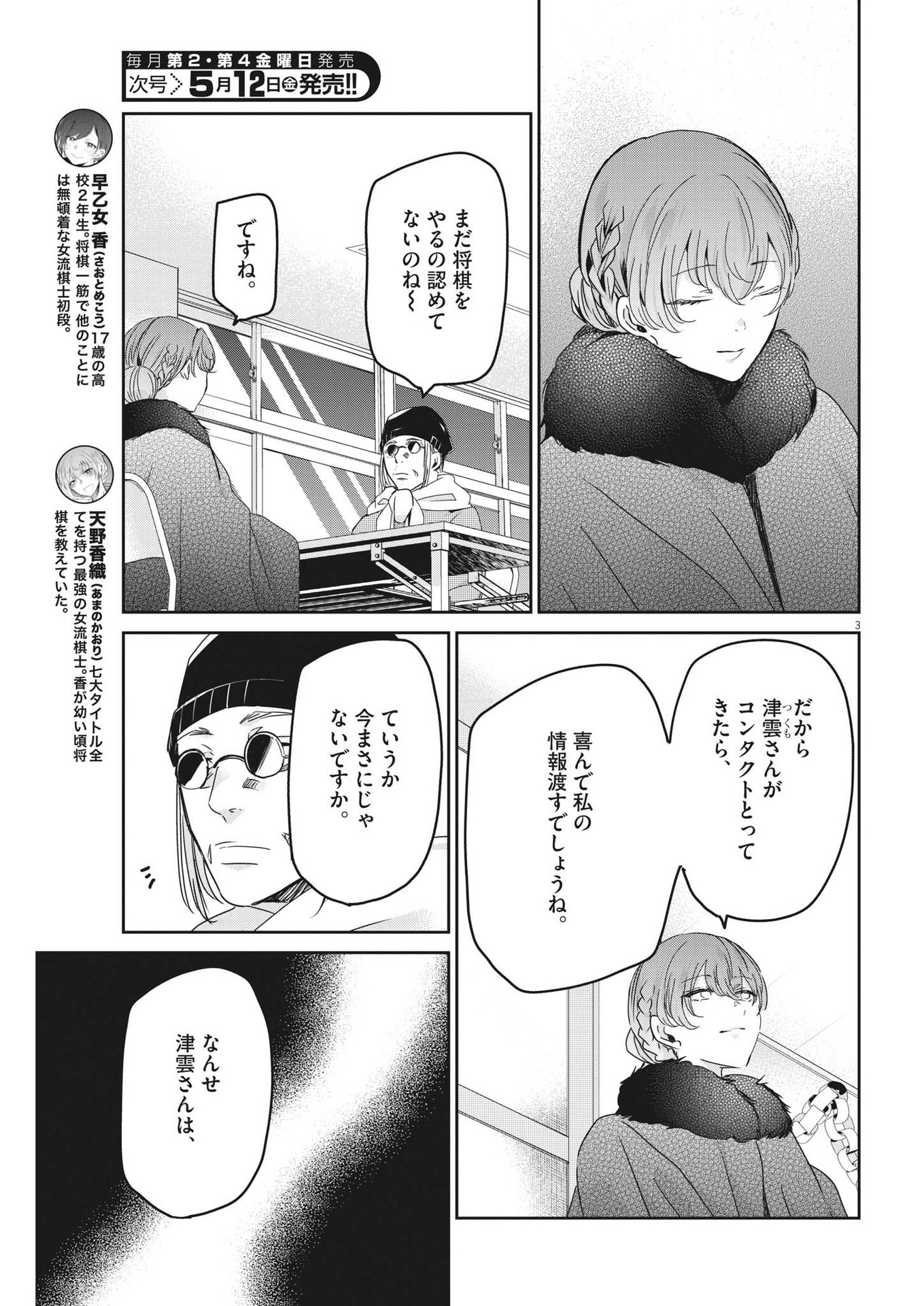 永世乙女の戦い方 第78話 - Page 3