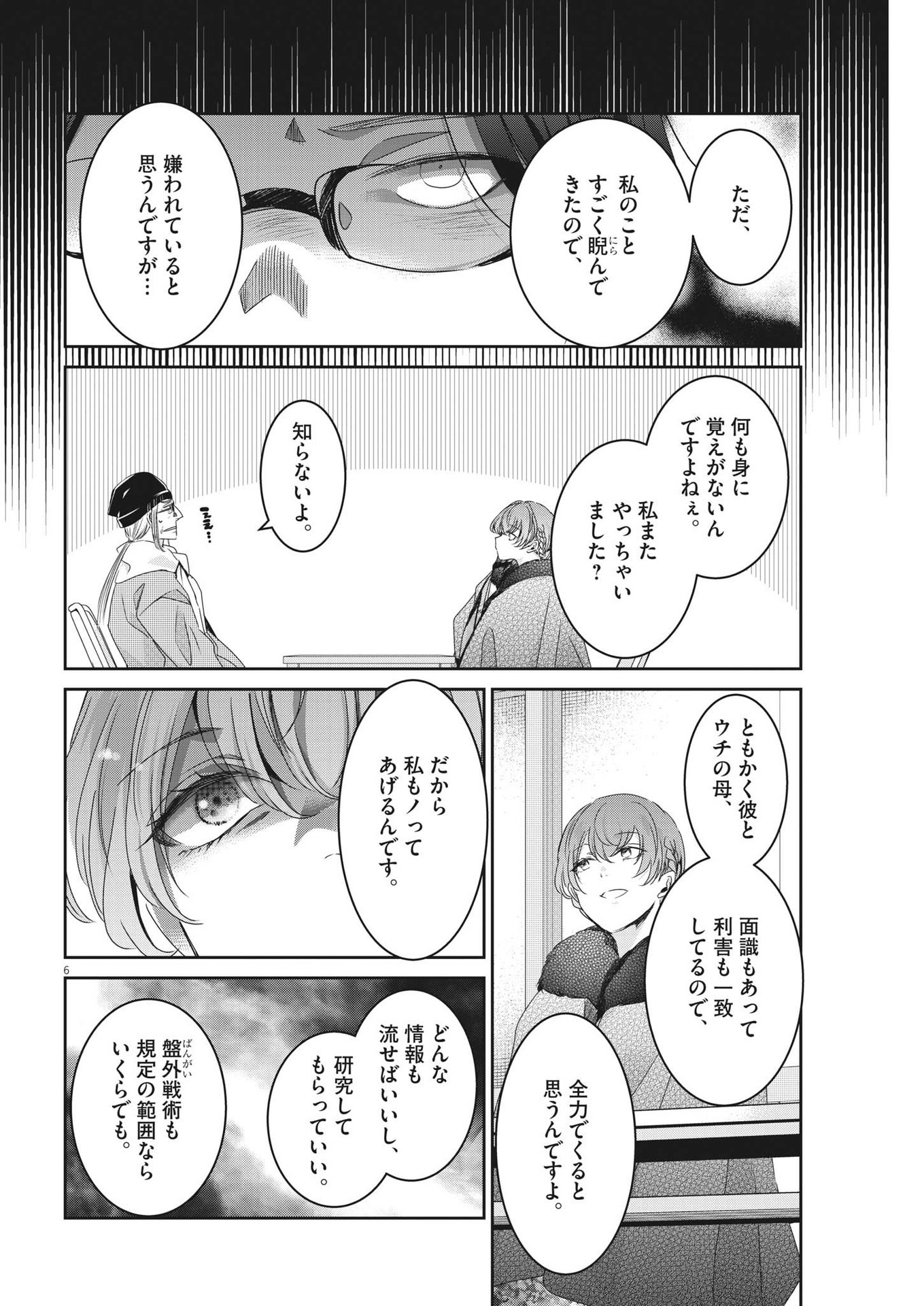 永世乙女の戦い方 第78話 - Page 6