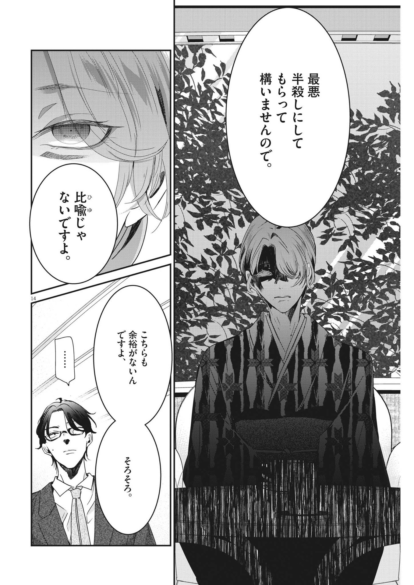 永世乙女の戦い方 第78話 - Page 14