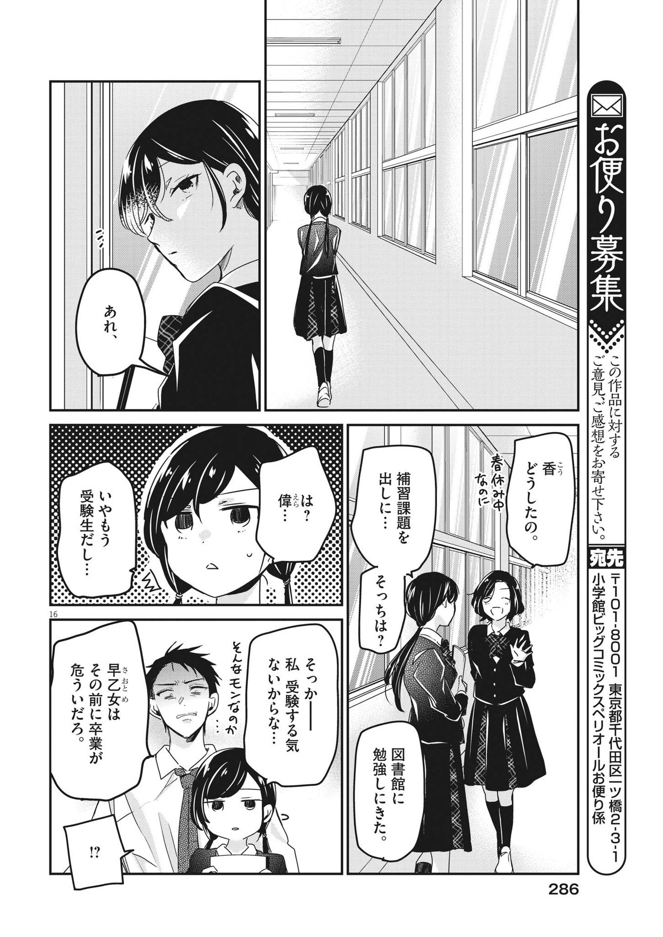 永世乙女の戦い方 第78話 - Page 16