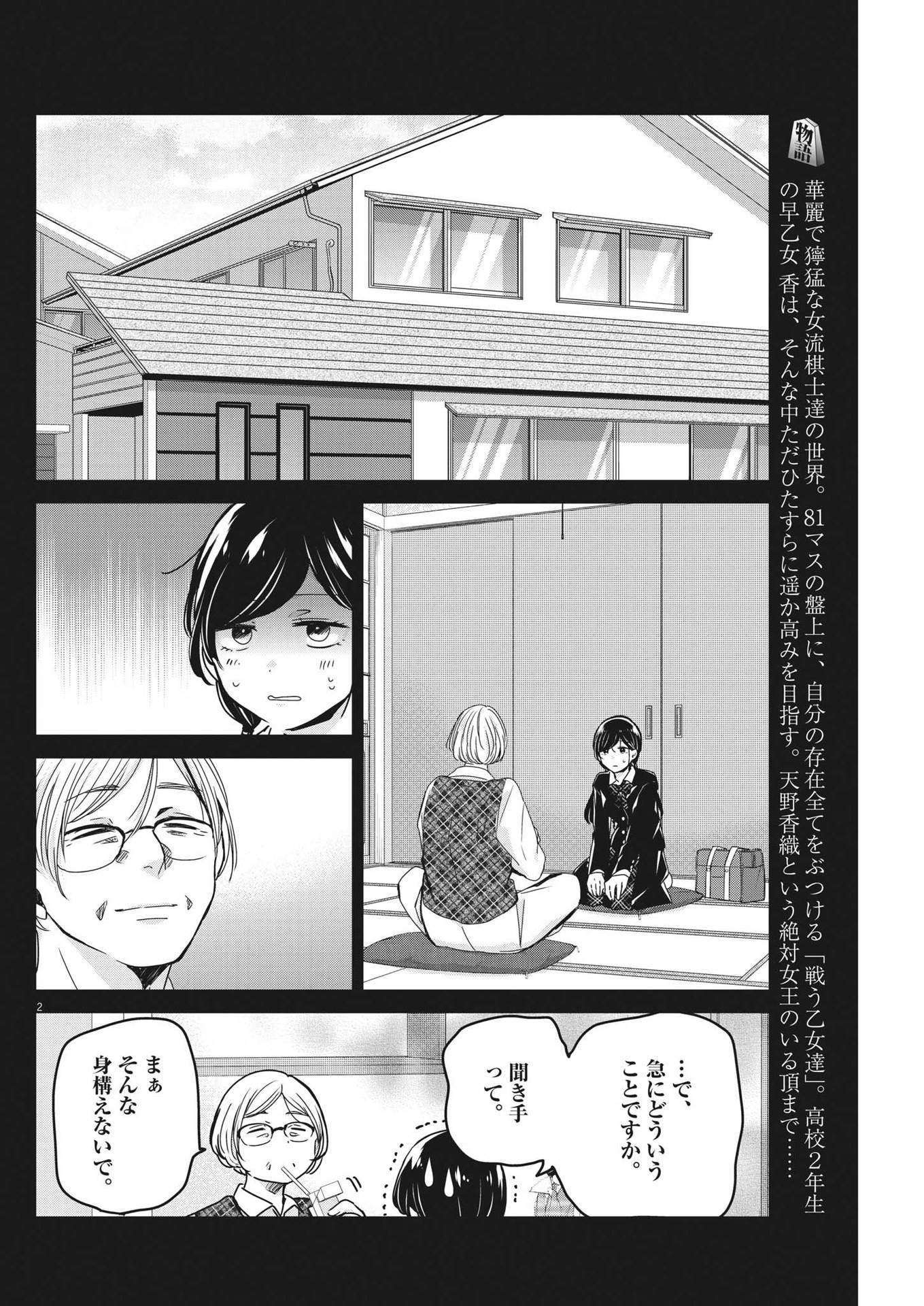 永世乙女の戦い方 第79話 - Page 2
