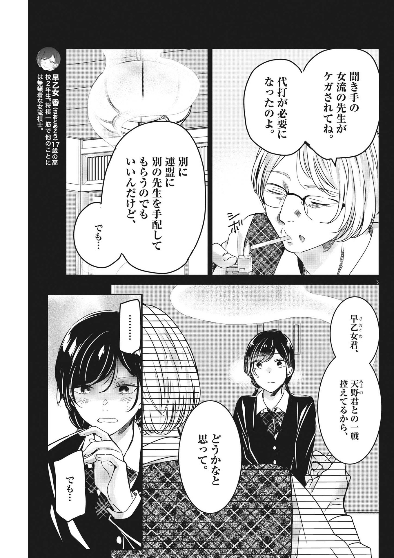 永世乙女の戦い方 第79話 - Page 3